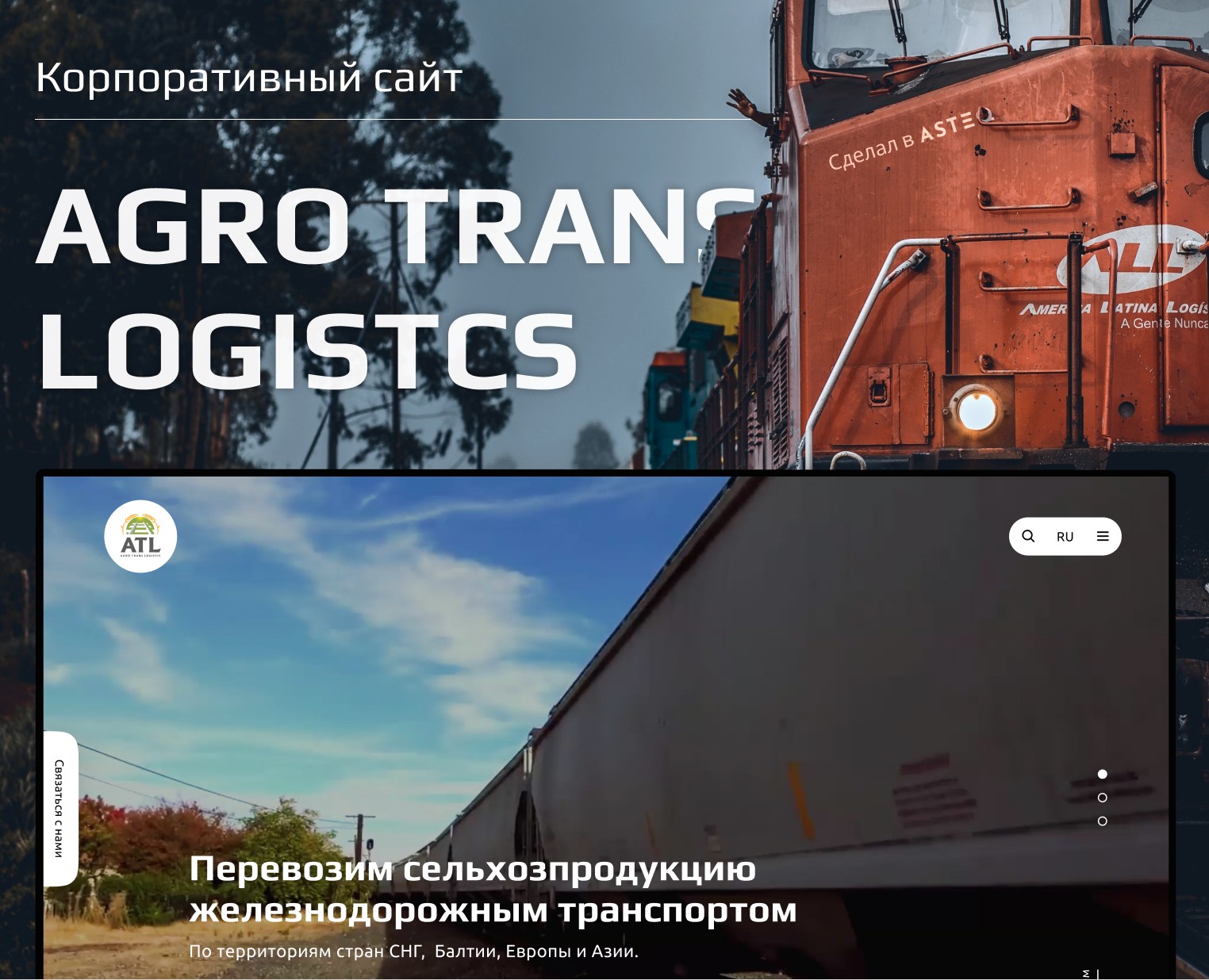 Agro Trans Logistics | Корпоративный сайт — Интерфейсы, Анимация на Dprofile