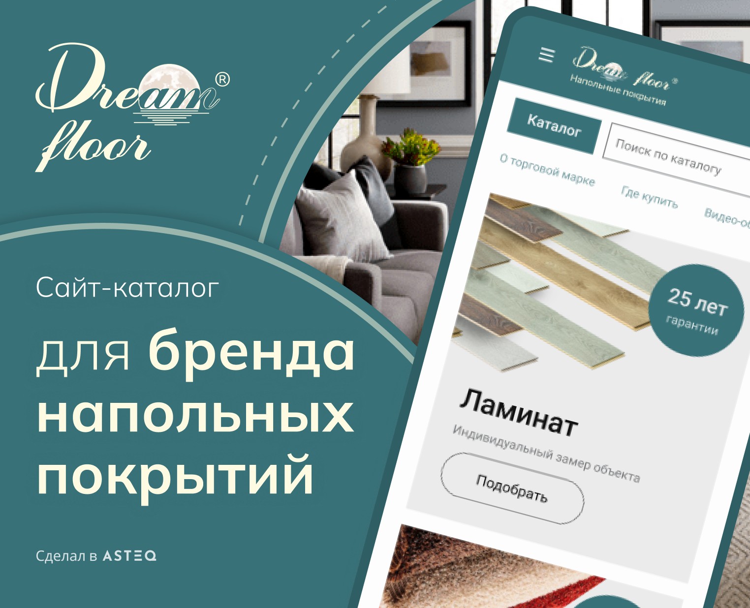 Dream floor | Сайт-каталог — Интерфейсы на Dprofile