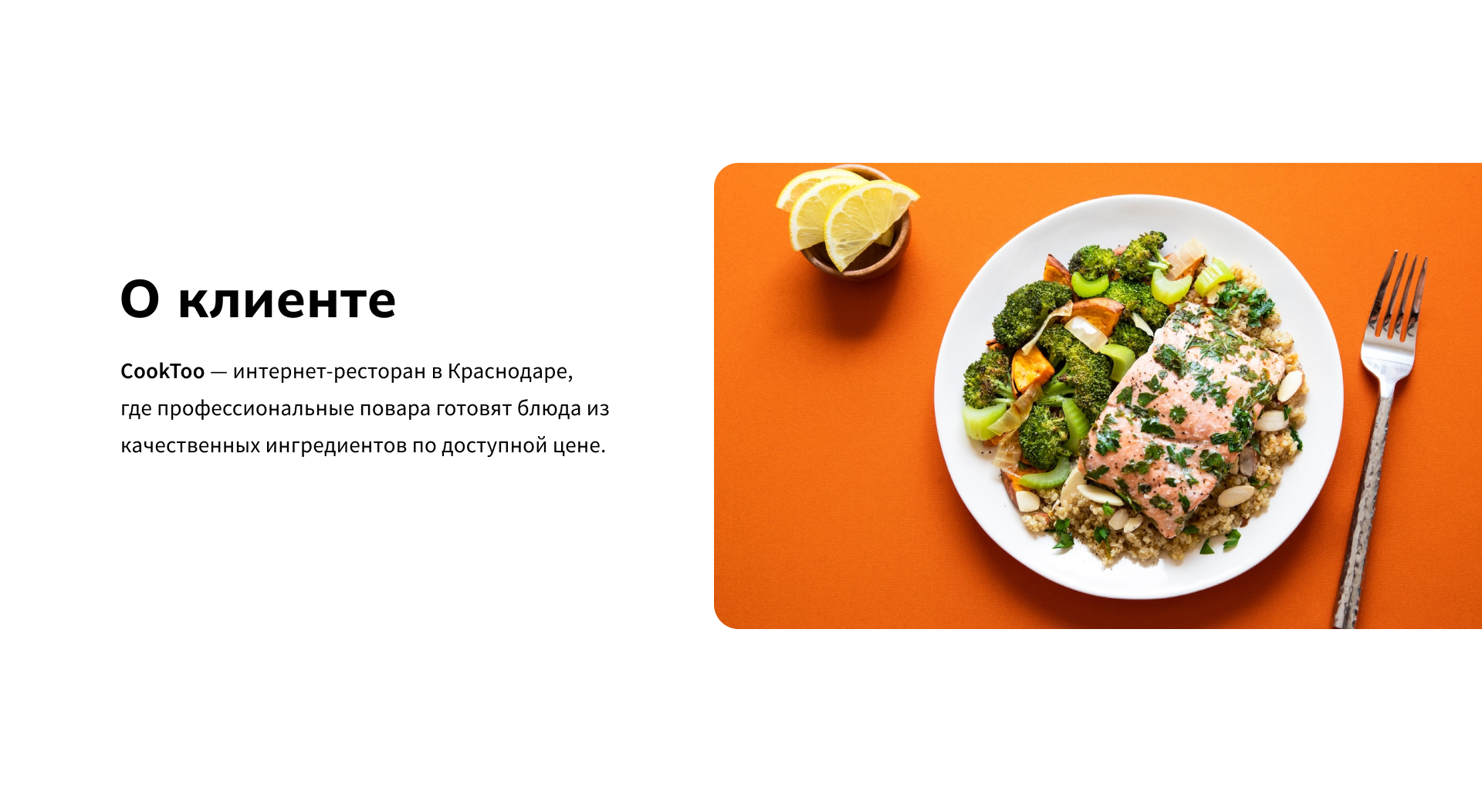 Cooktoo Cooking Club | Лендинг — Изображение №2 — Интерфейсы, Анимация на Dprofile