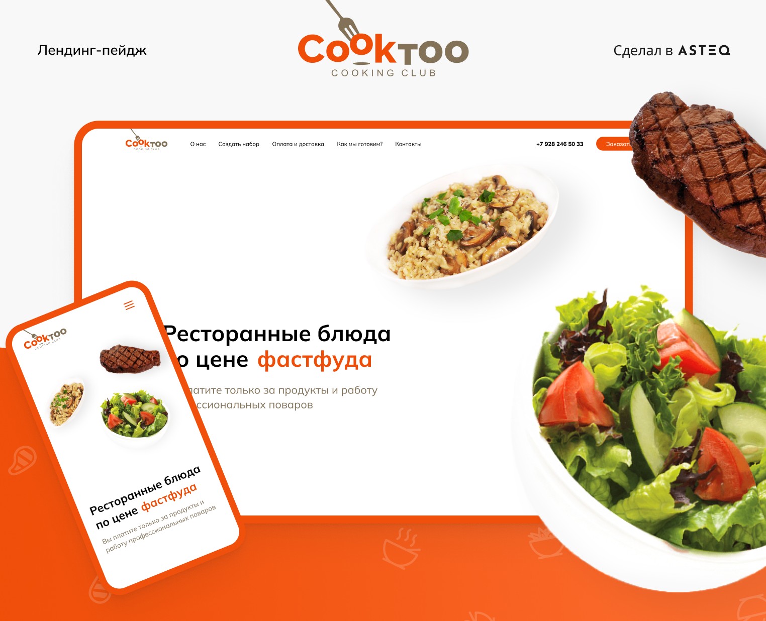 Cooktoo Cooking Club | Лендинг — Интерфейсы, Анимация на Dprofile