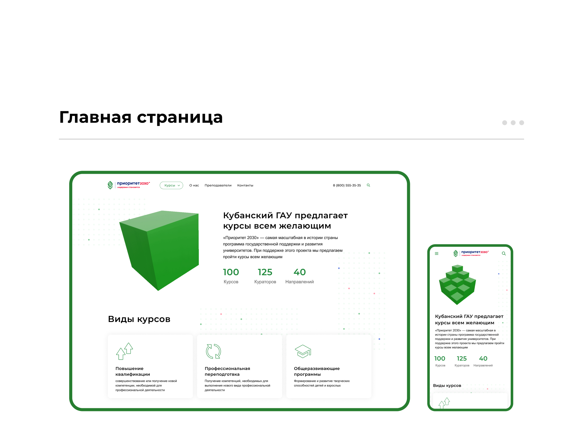 Кубанский ГАУ | Каталог курсов — Изображение №6 — Интерфейсы на Dprofile