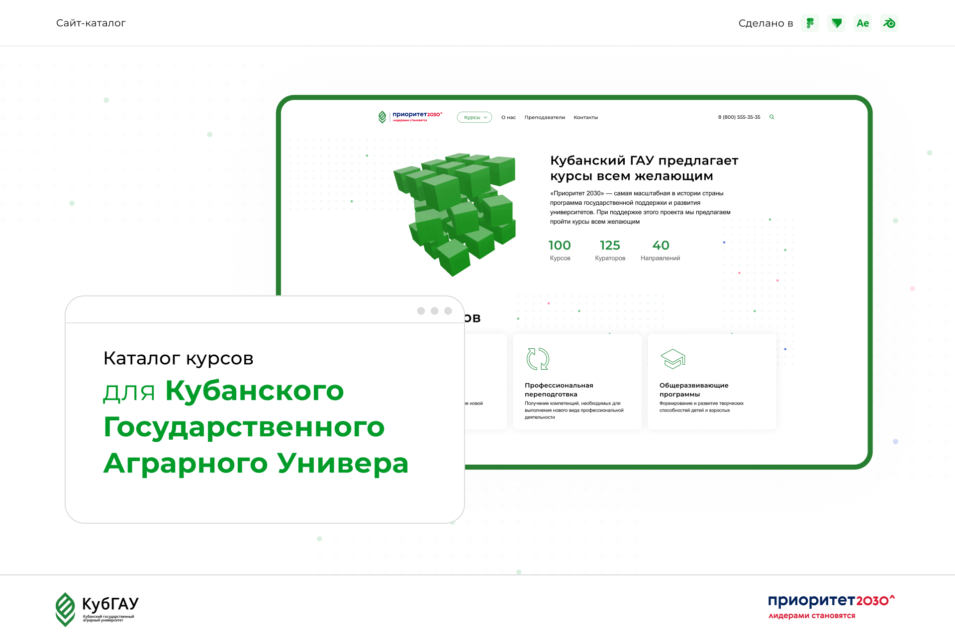Кубанский ГАУ | Каталог курсов — Изображение №1 — Интерфейсы на Dprofile