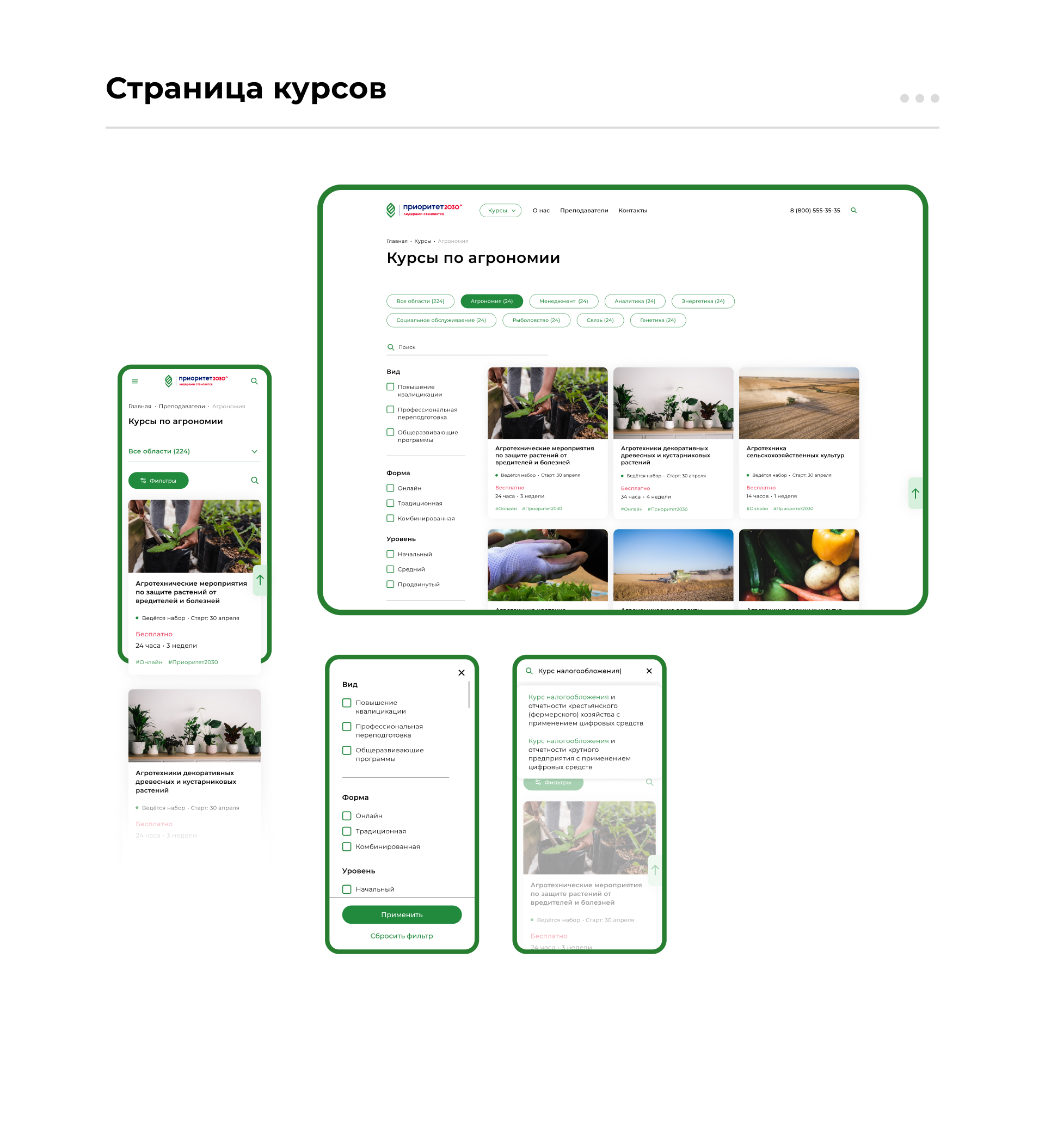 Кубанский ГАУ | Каталог курсов — Изображение №8 — Интерфейсы на Dprofile