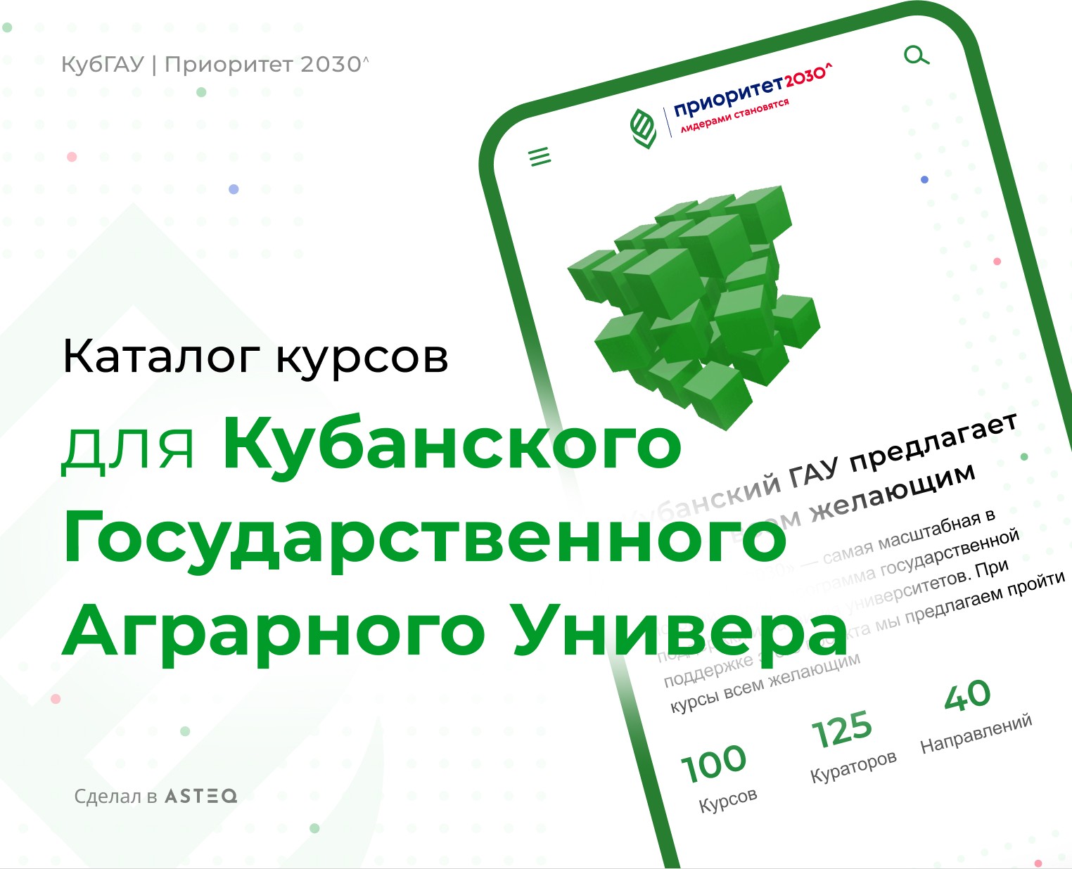 Кубанский ГАУ | Каталог курсов — Интерфейсы на Dprofile