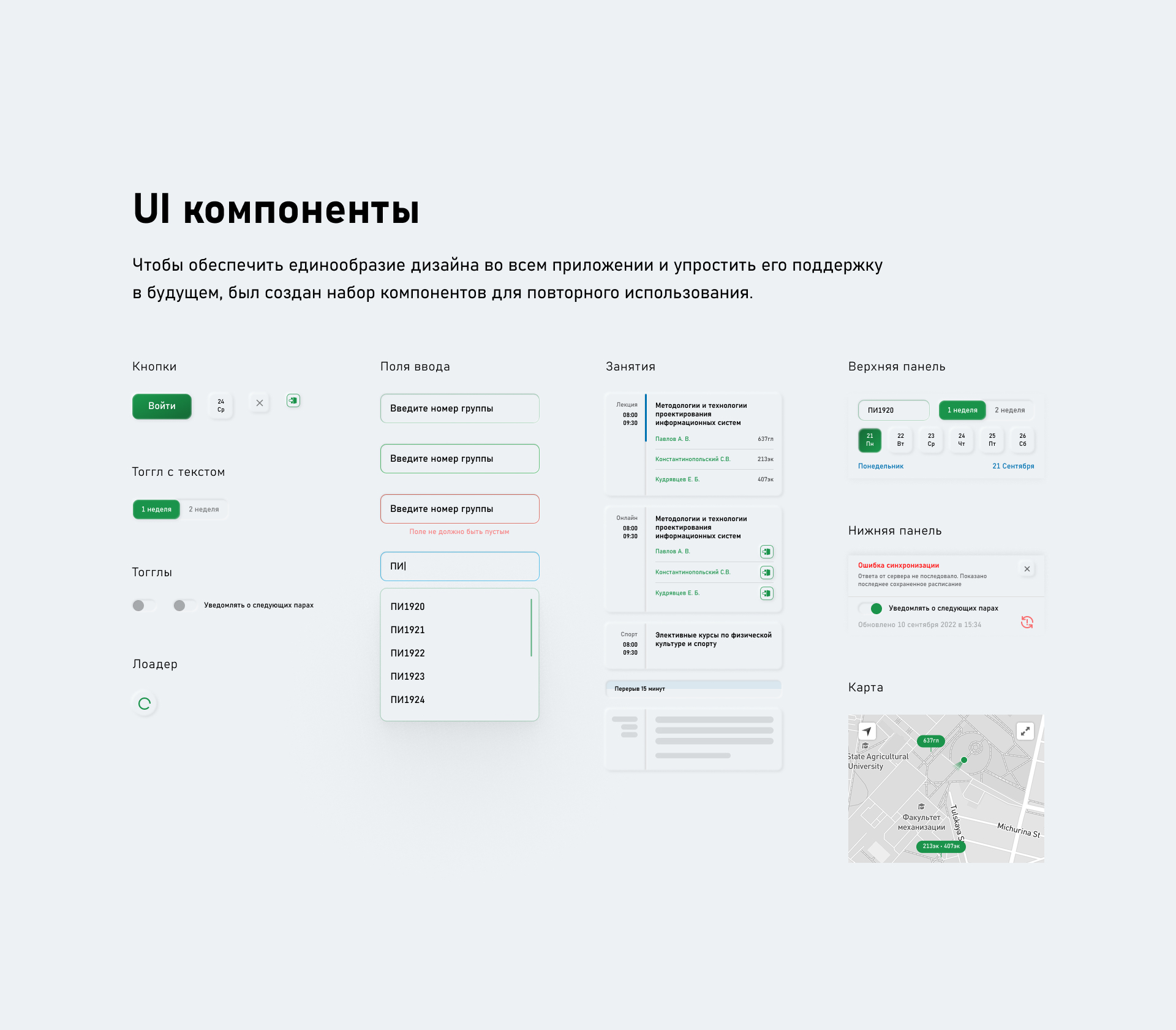 Расписание занятий для КубГАУ | PWA — Изображение №8 — Интерфейсы, Анимация на Dprofile