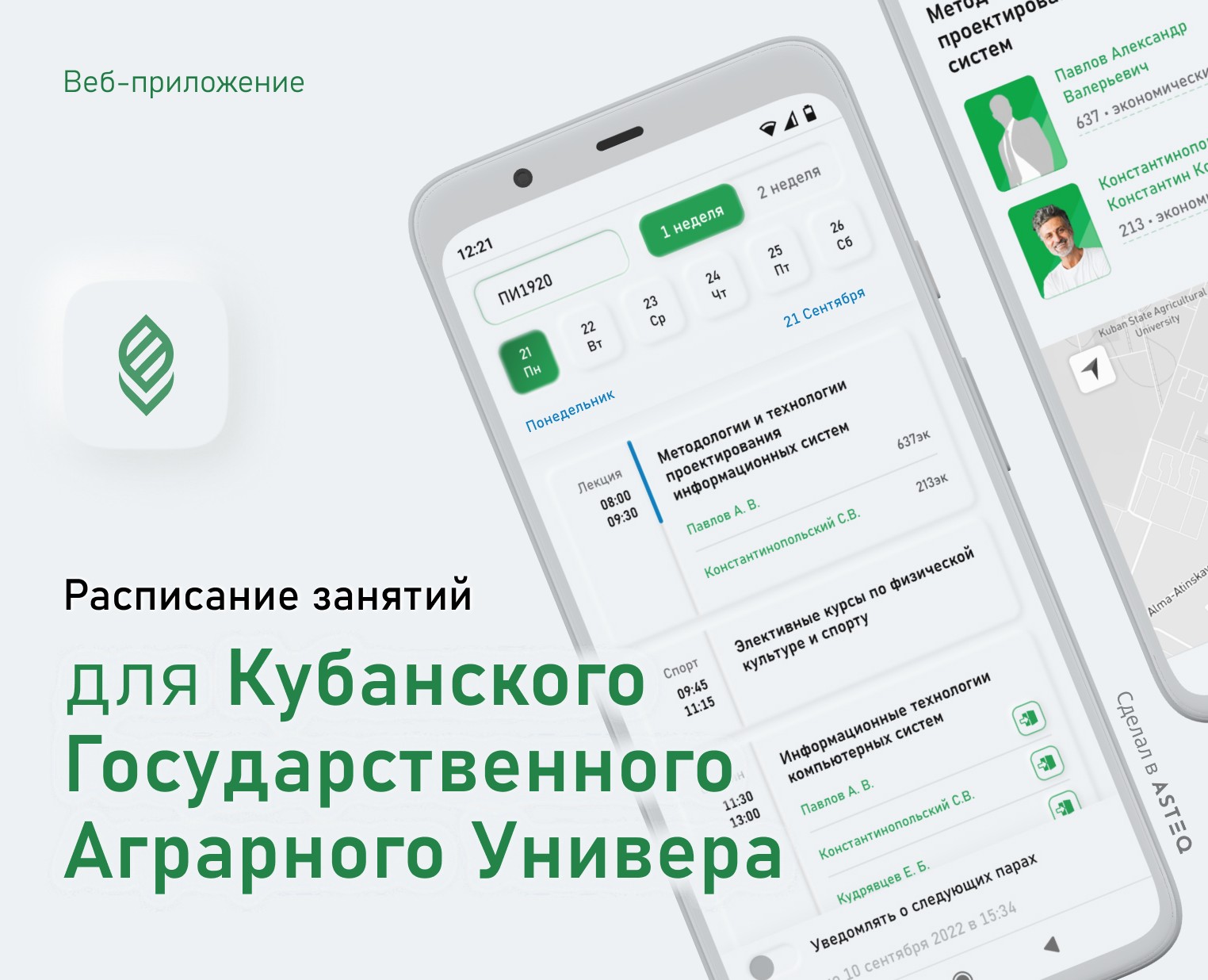 Расписание занятий для КубГАУ | PWA — Интерфейсы, Анимация на Dprofile