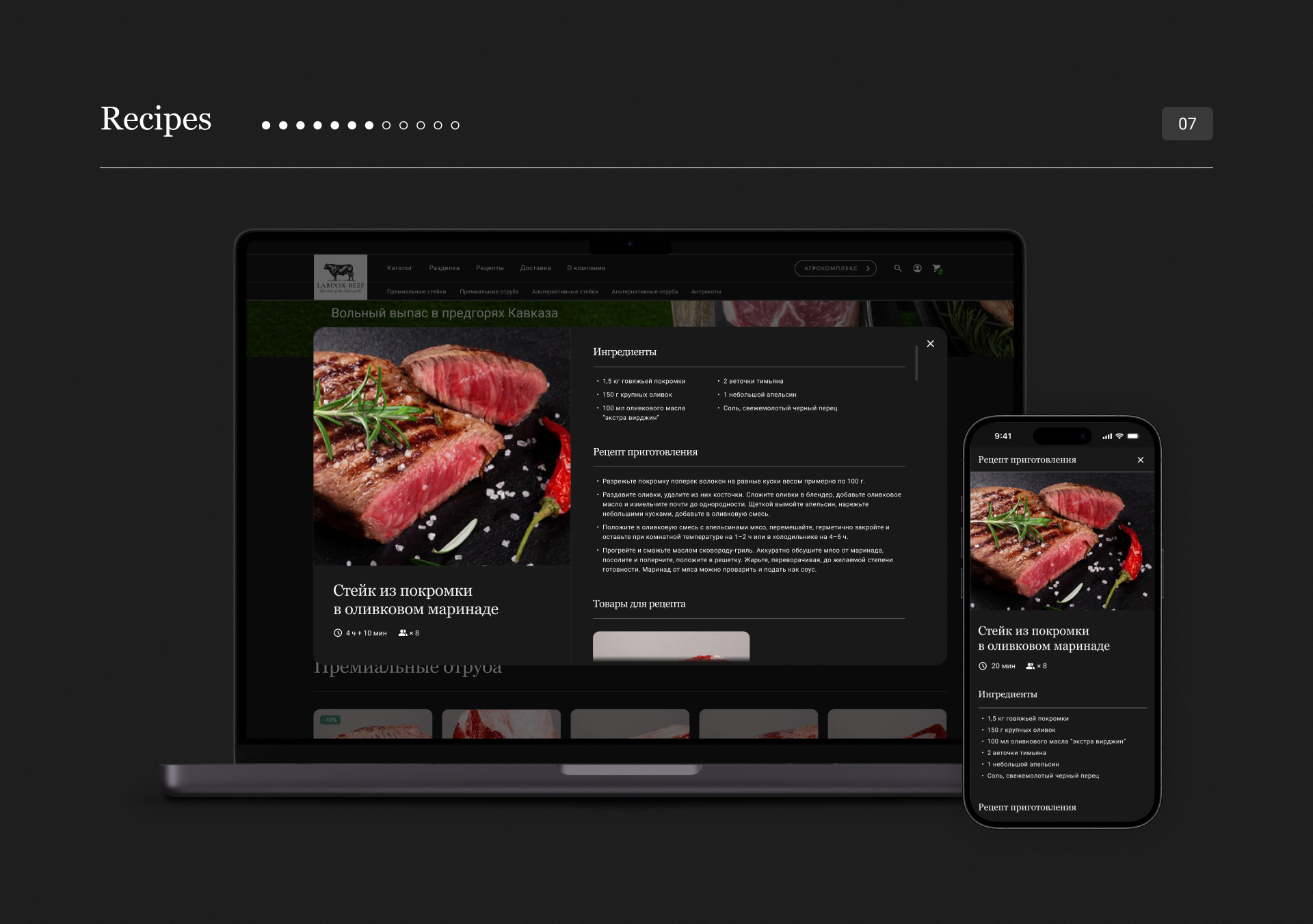 Labinsk Beef | Интернет-магазин — Изображение №6 — Интерфейсы на Dprofile
