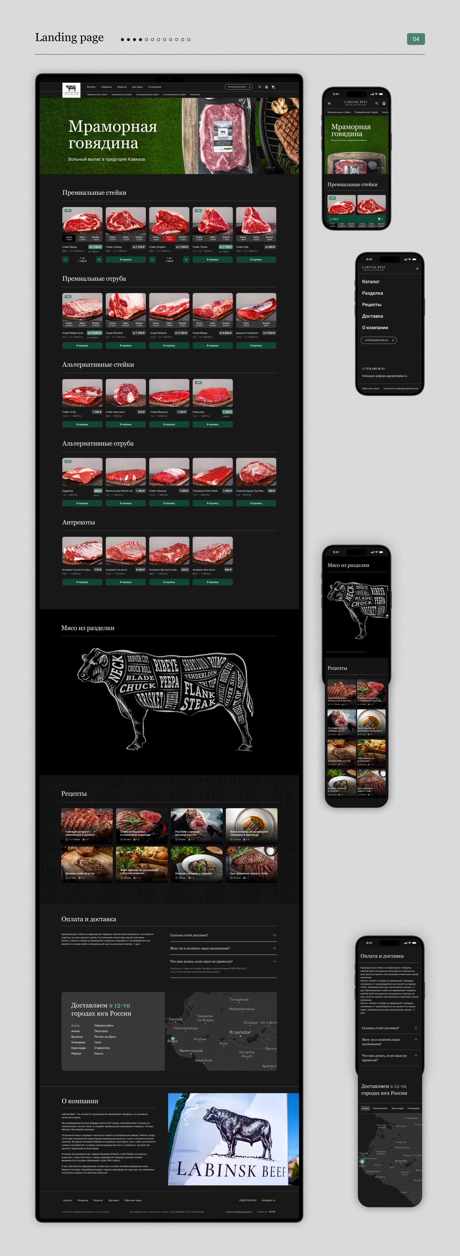 Labinsk Beef | Интернет-магазин — Изображение №4 — Интерфейсы на Dprofile