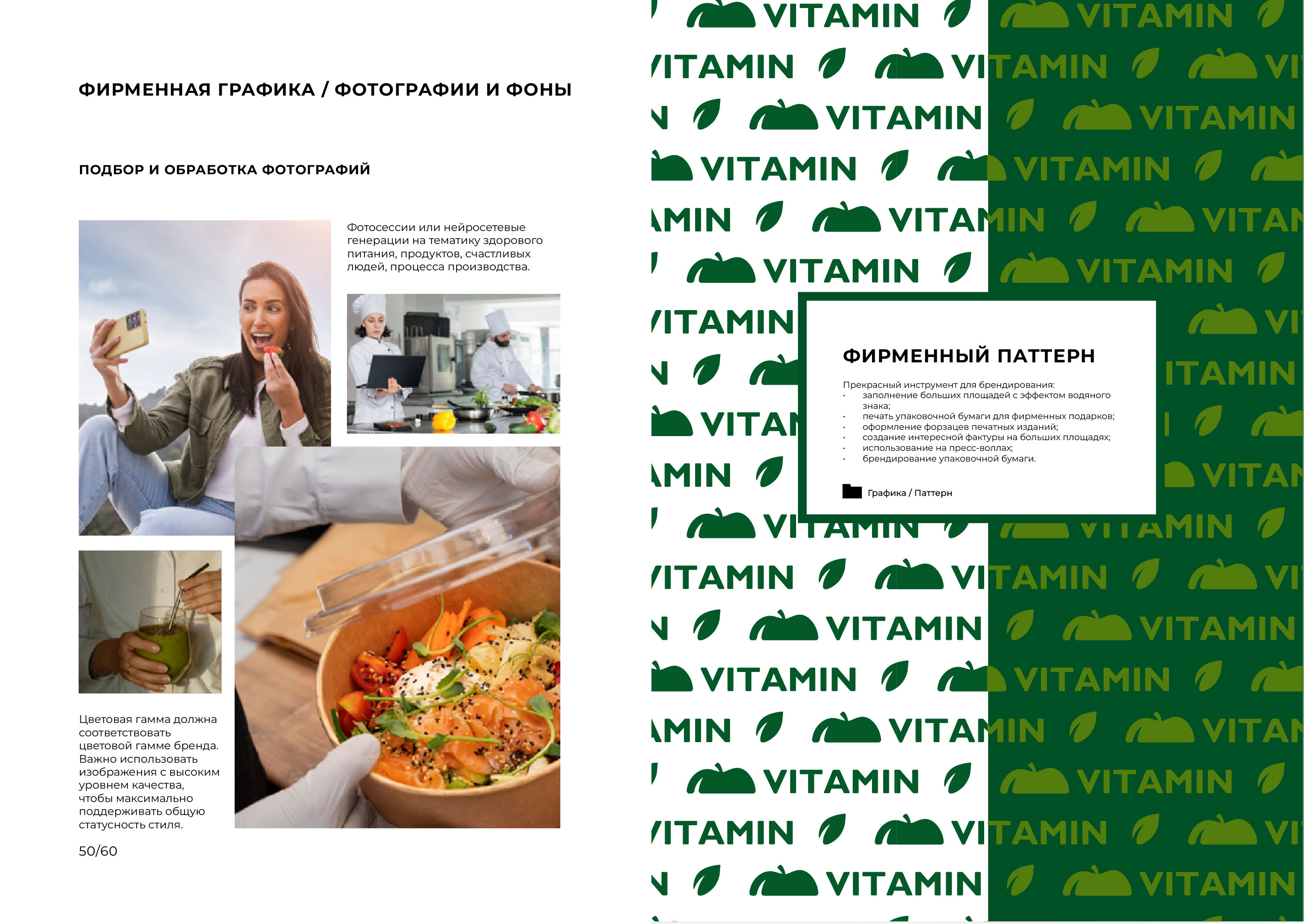 Брендбук, фирменный стиль для доставки еды — Изображение №25 — Брендинг на Dprofile