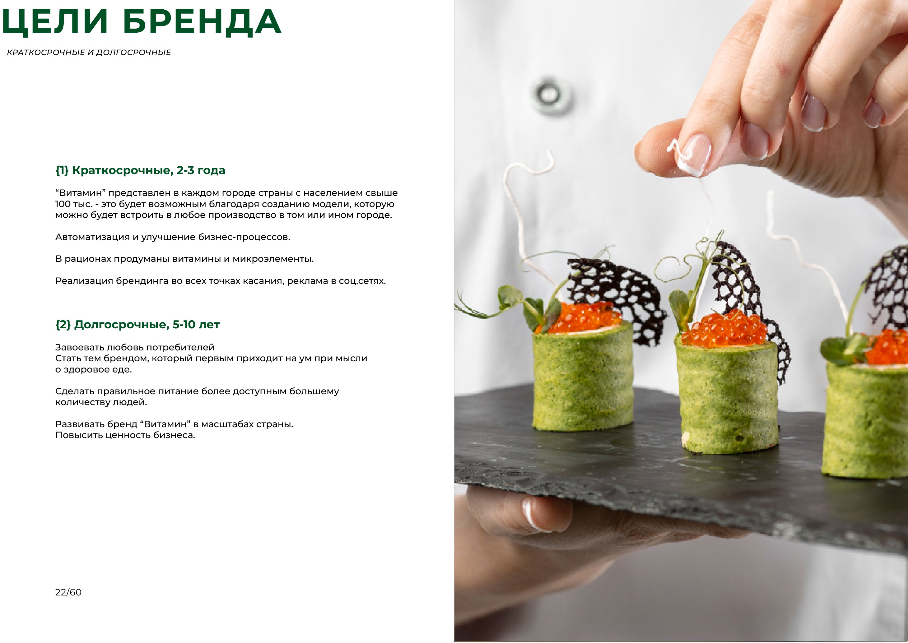 Брендбук, фирменный стиль для доставки еды — Изображение №14 — Брендинг на Dprofile