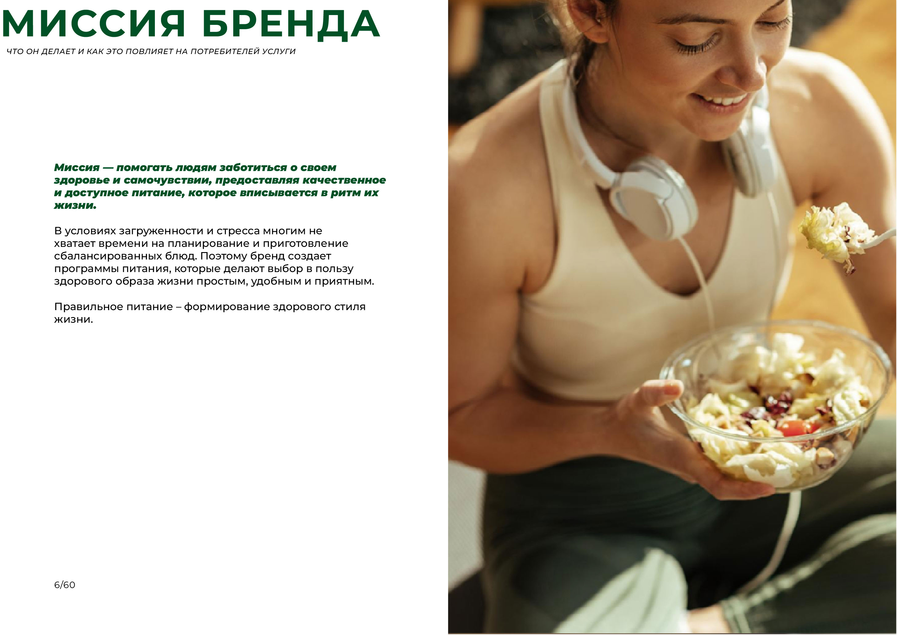 Брендбук, фирменный стиль для доставки еды — Изображение №6 — Брендинг на Dprofile