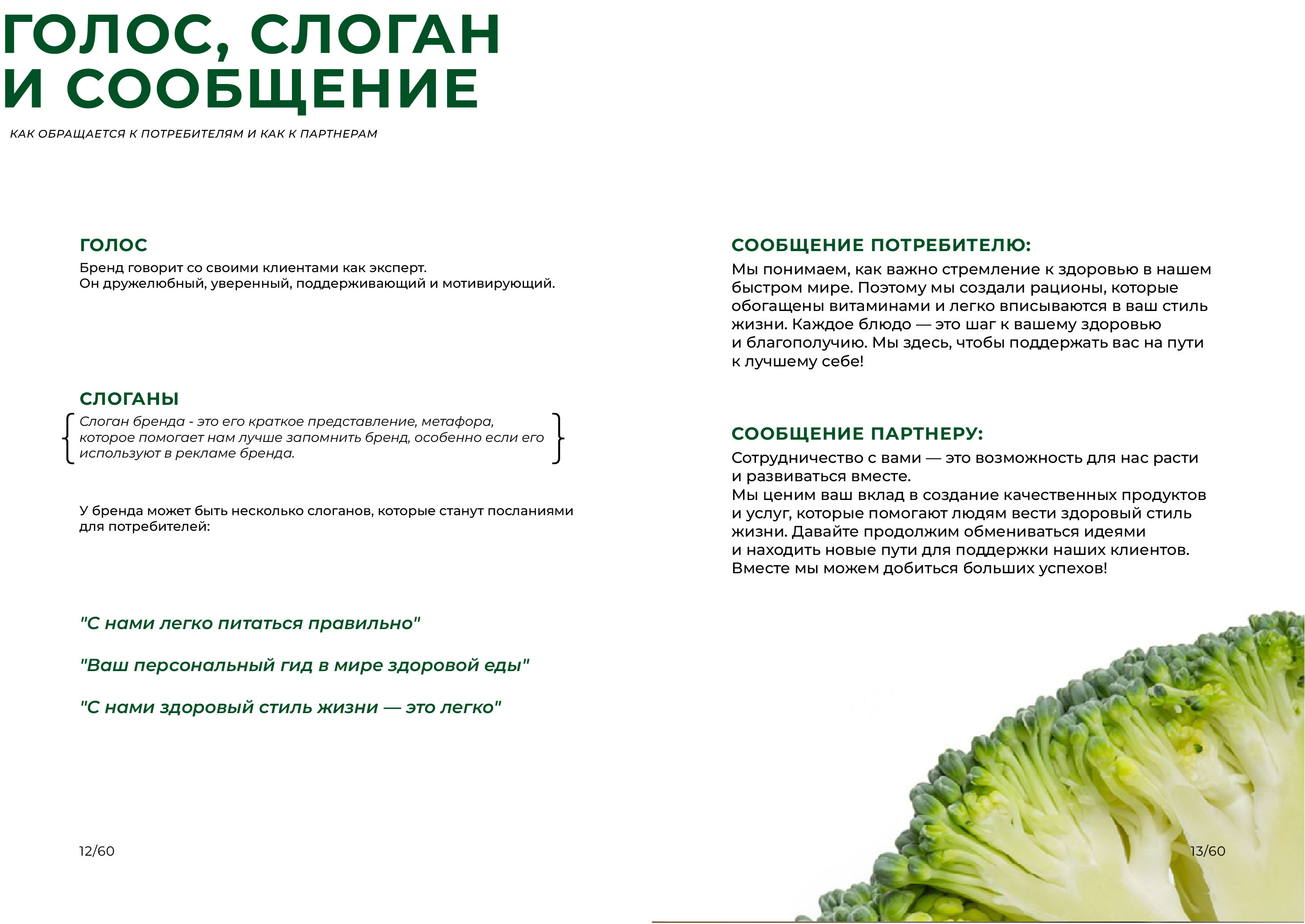 Брендбук, фирменный стиль для доставки еды — Изображение №9 — Брендинг на Dprofile