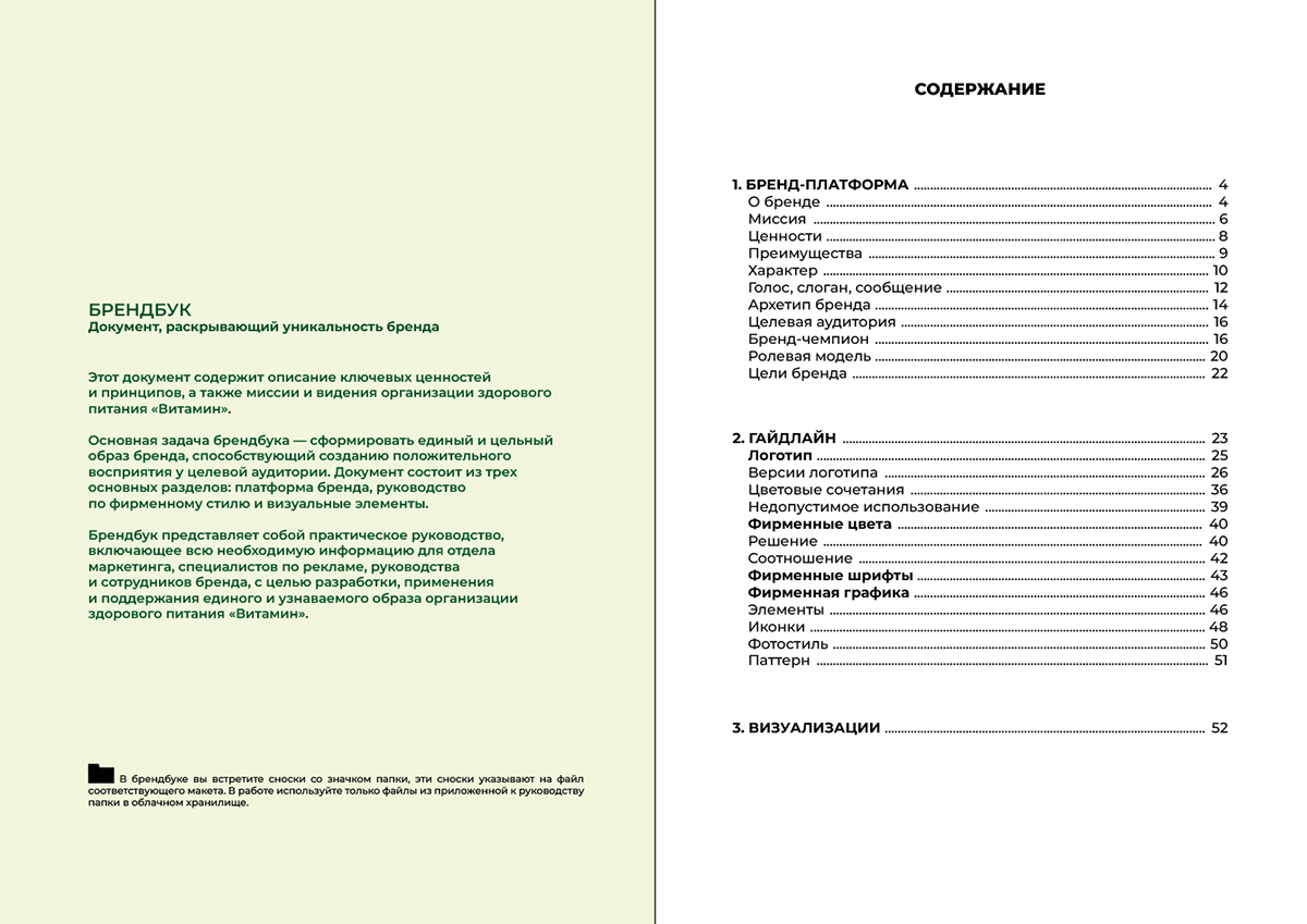 Брендбук, фирменный стиль для доставки еды — Изображение №4 — Брендинг на Dprofile