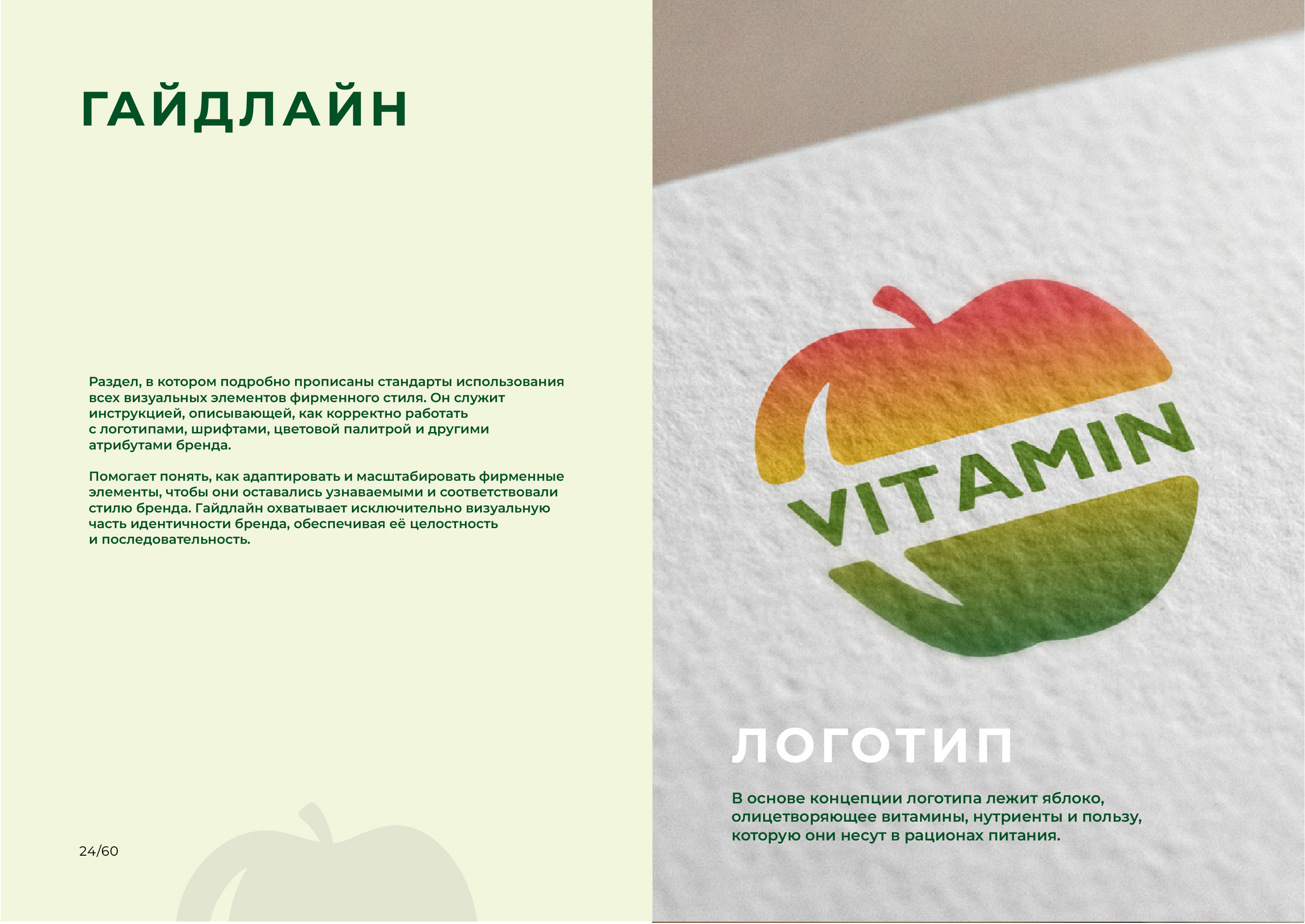 Брендбук, фирменный стиль для доставки еды — Изображение №16 — Брендинг на Dprofile