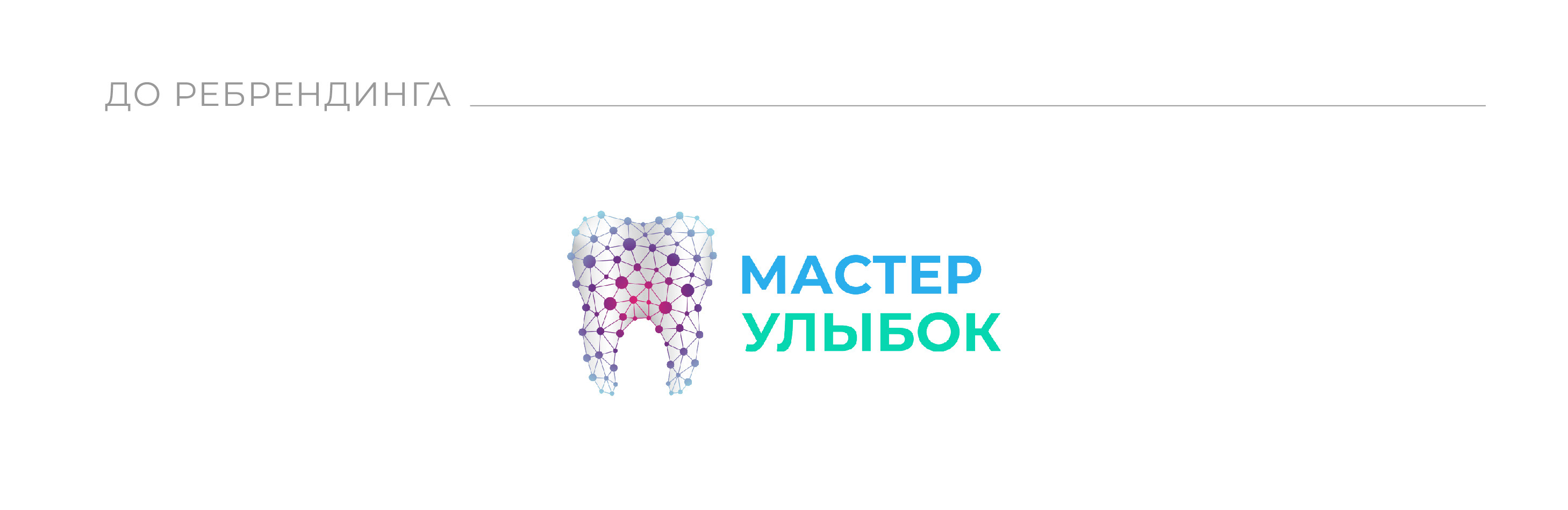 Фирменный стиль | Логотип | Айдентика | Стоматология — Изображение №2 — Брендинг на Dprofile