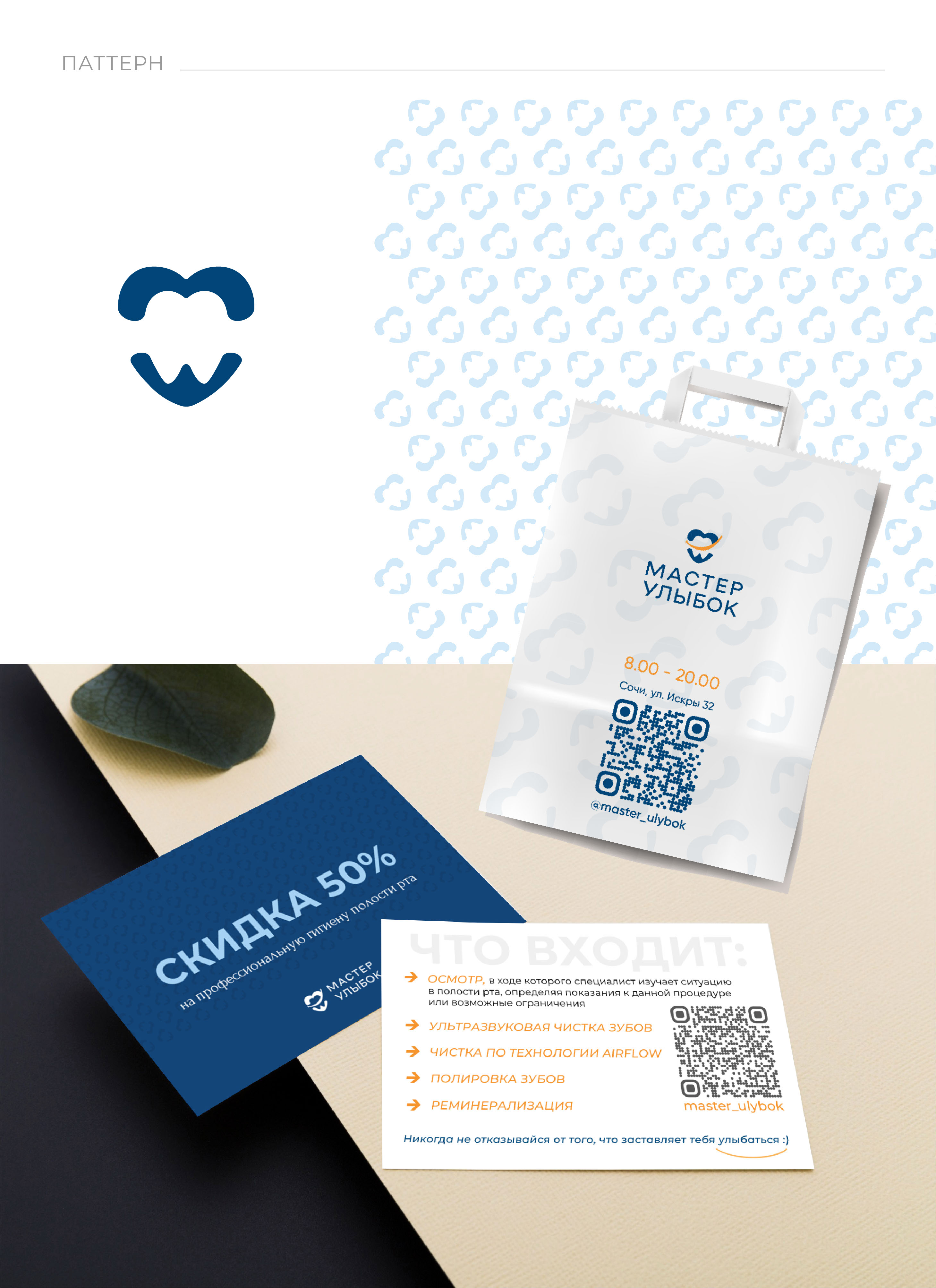 Фирменный стиль | Логотип | Айдентика | Стоматология — Изображение №11 — Брендинг на Dprofile