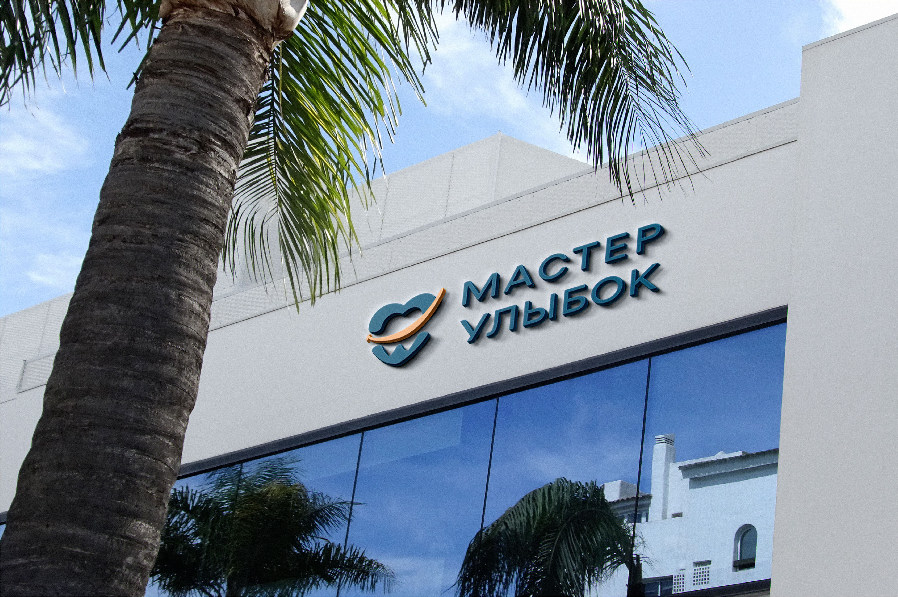 Фирменный стиль | Логотип | Айдентика | Стоматология — Изображение №17 — Брендинг на Dprofile