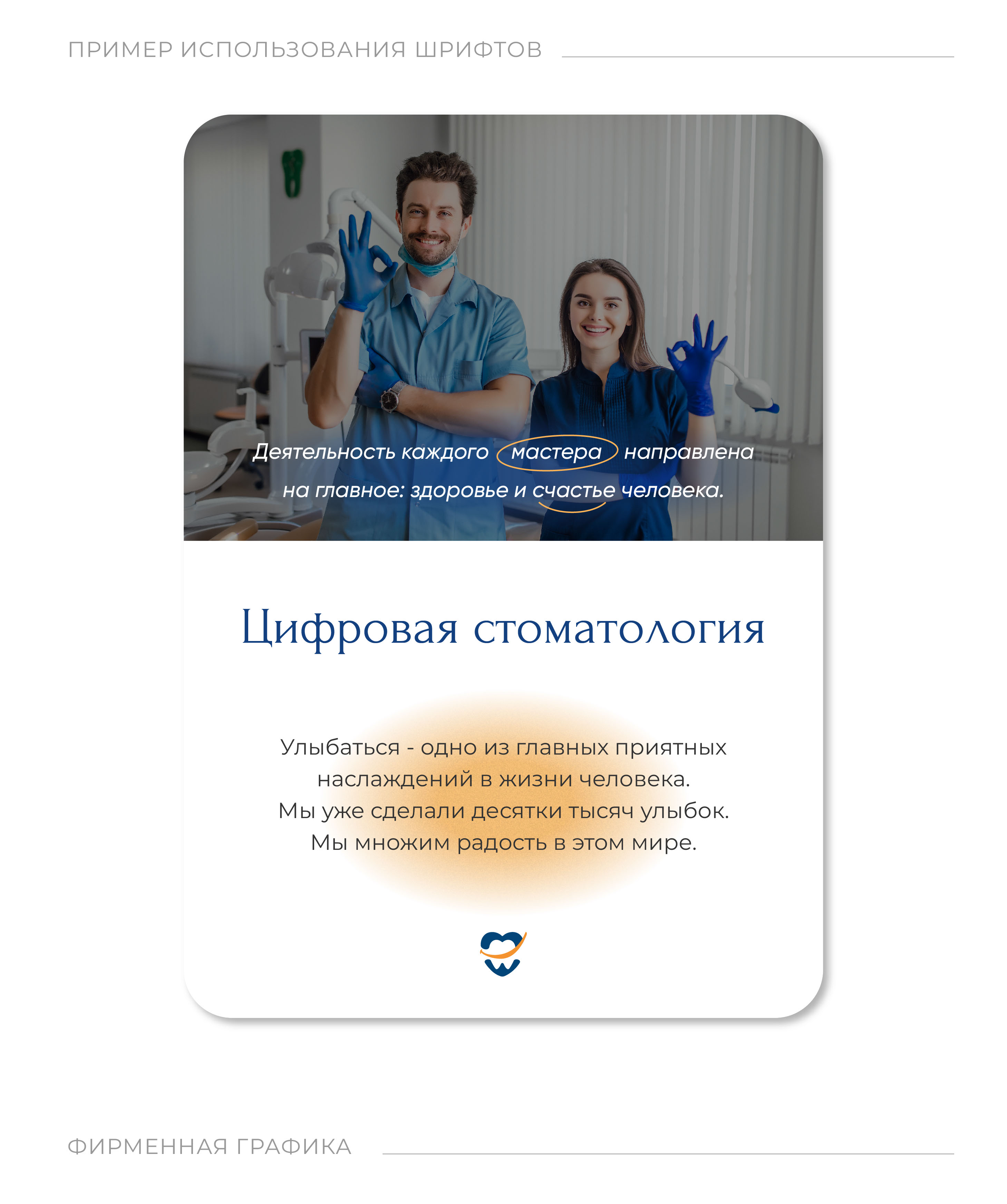 Фирменный стиль | Логотип | Айдентика | Стоматология — Изображение №9 — Брендинг на Dprofile