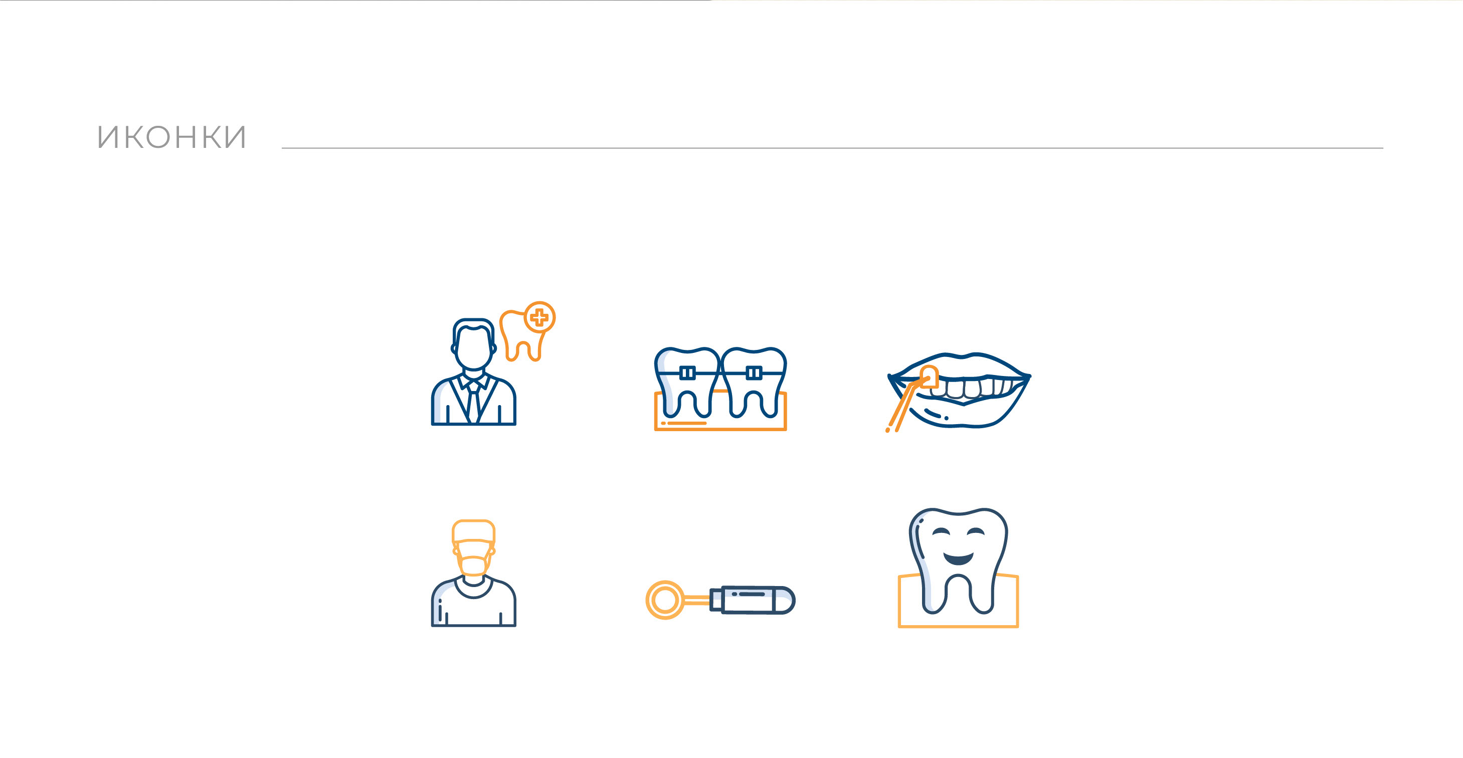 Фирменный стиль | Логотип | Айдентика | Стоматология — Изображение №12 — Брендинг на Dprofile
