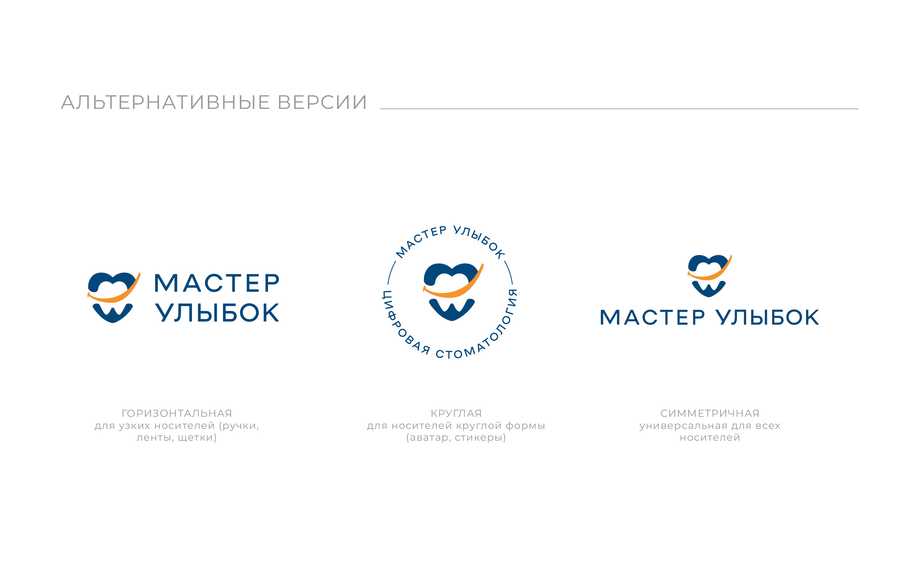 Фирменный стиль | Логотип | Айдентика | Стоматология — Изображение №6 — Брендинг на Dprofile