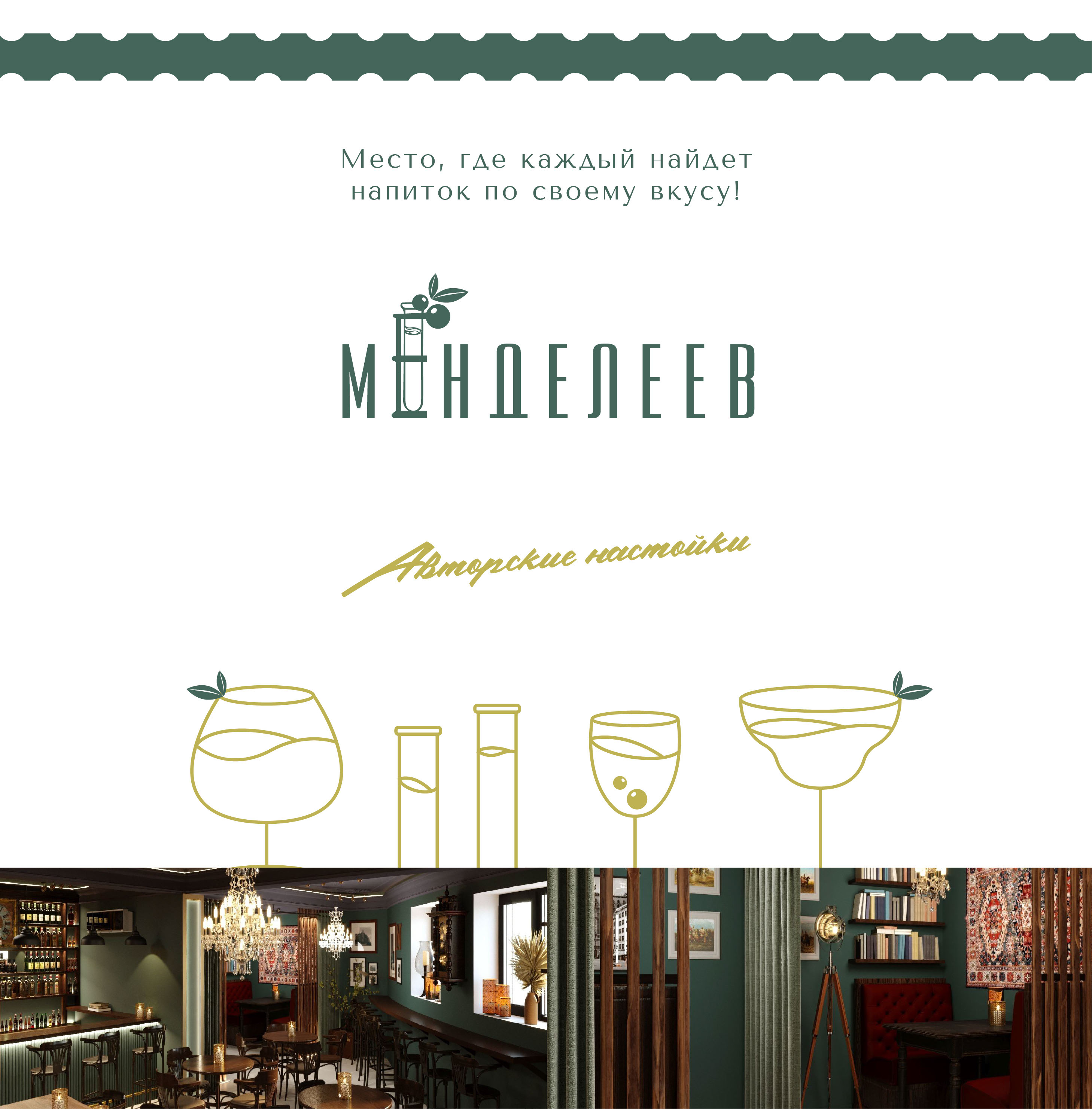 Фирменный стиль / Логотип / Бар / Bar brand identity — Изображение №3 — Брендинг на Dprofile