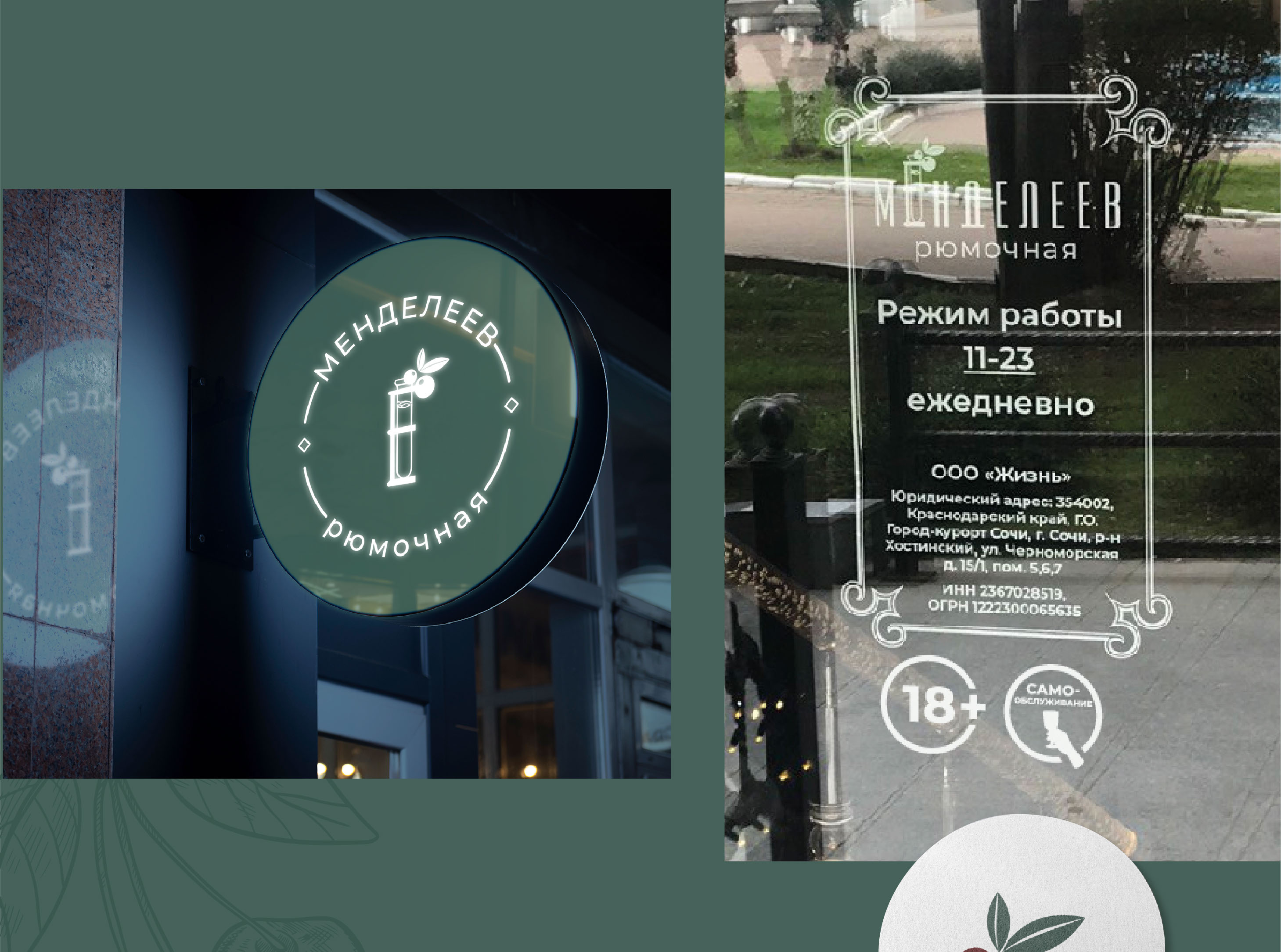 Фирменный стиль / Логотип / Бар / Bar brand identity — Изображение №13 — Брендинг на Dprofile
