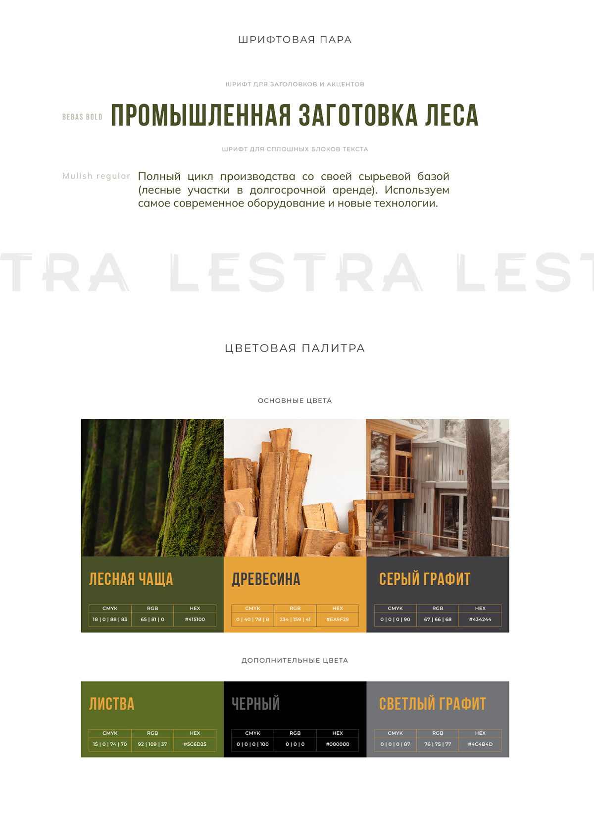 Фирменный стиль для компании "Лестра" — Изображение №5 — Брендинг, Графика на Dprofile
