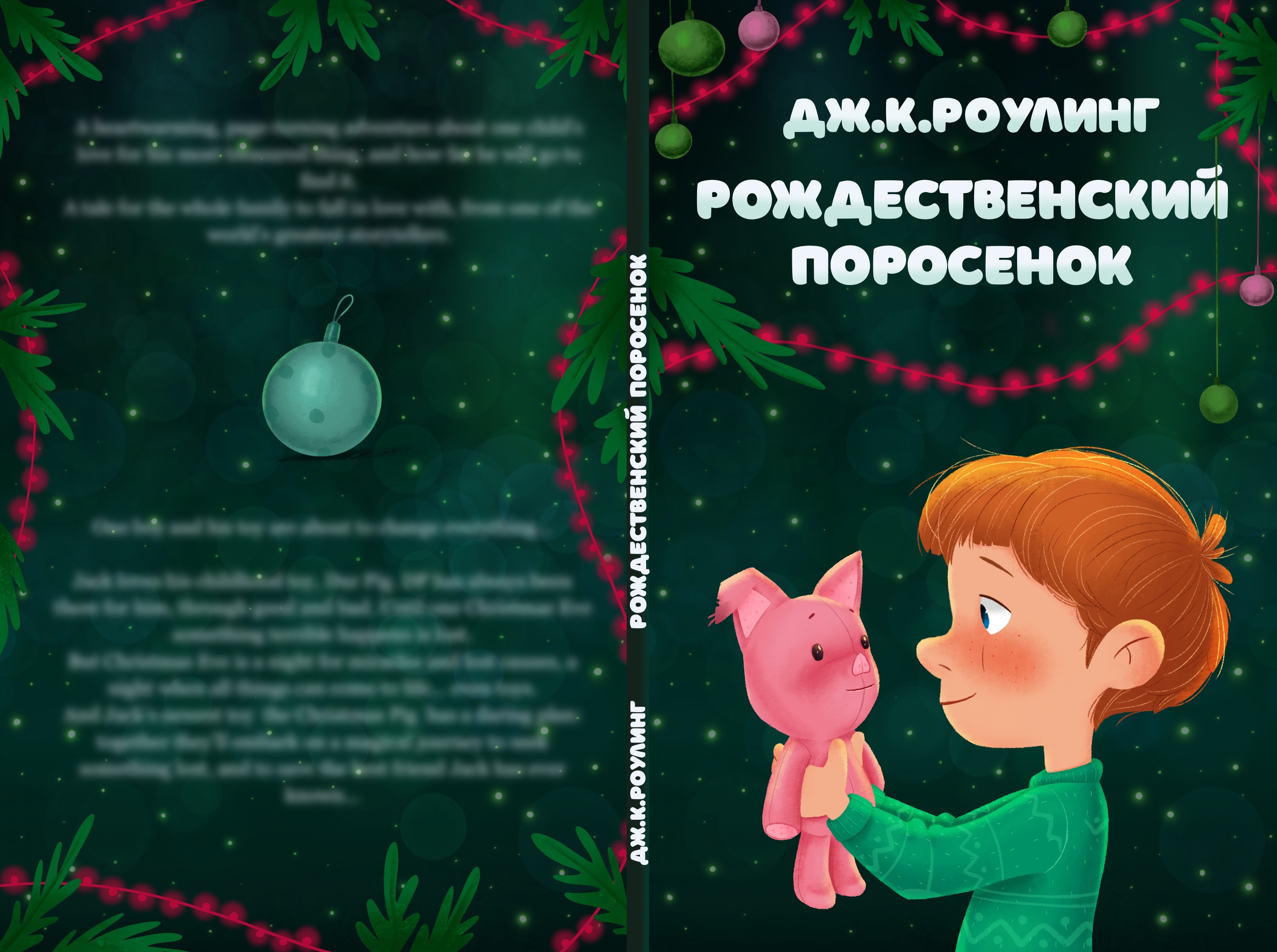 Иллюстрации и обложка для книги "Рождественский п — Изображение №8 — Иллюстрация на Dprofile