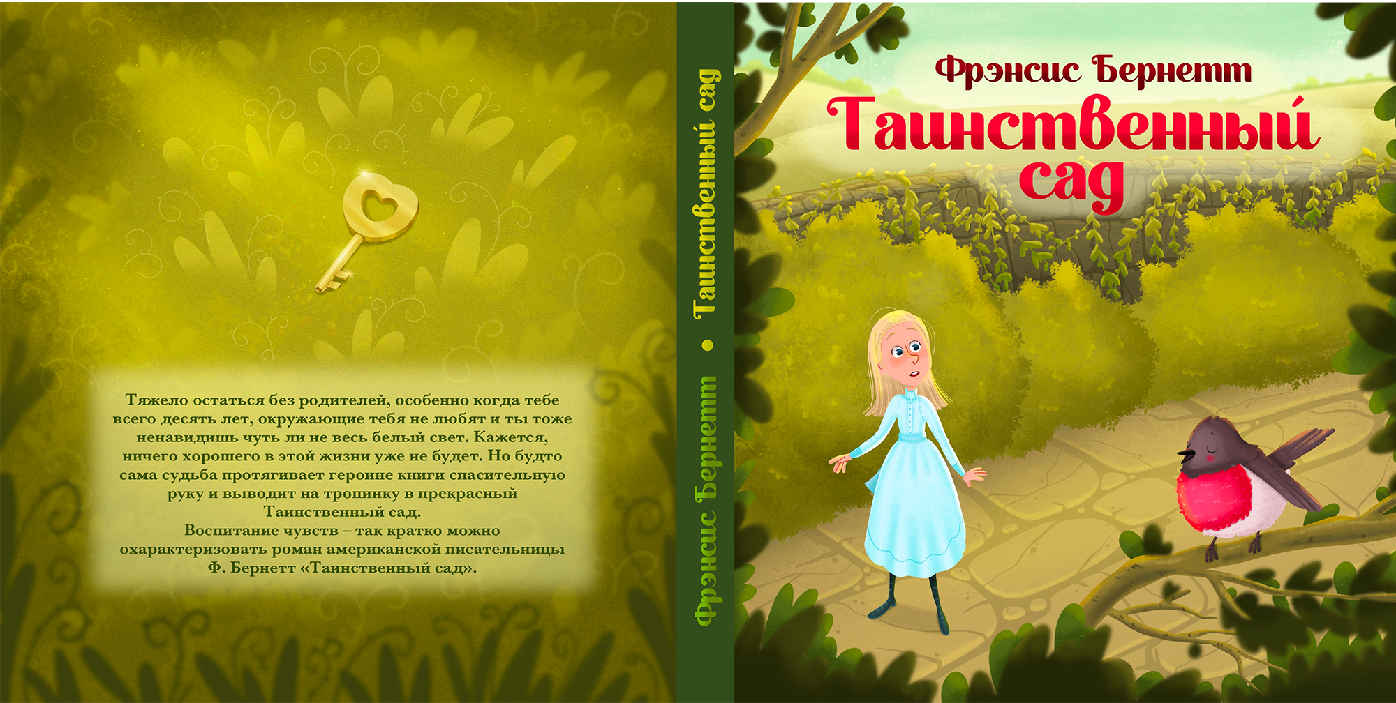 Иллюстрации и обложка для книги "Таинственный сад" — Изображение №15 — Иллюстрация на Dprofile