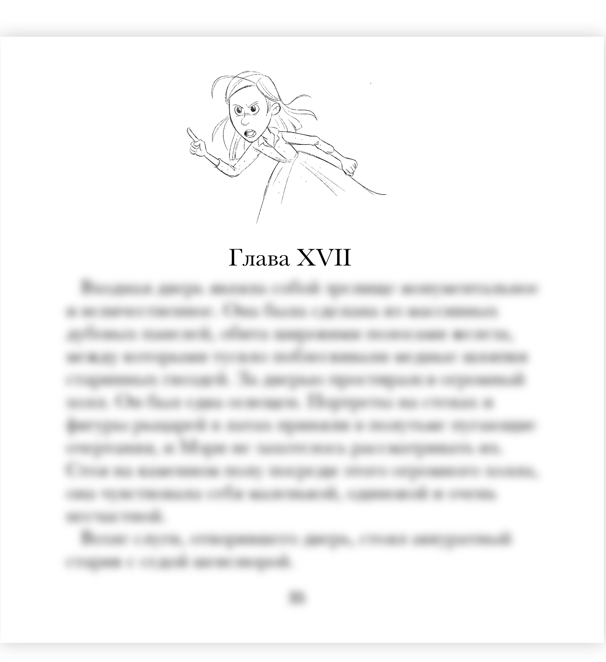 Иллюстрации и обложка для книги "Таинственный сад" — Изображение №14 — Иллюстрация на Dprofile