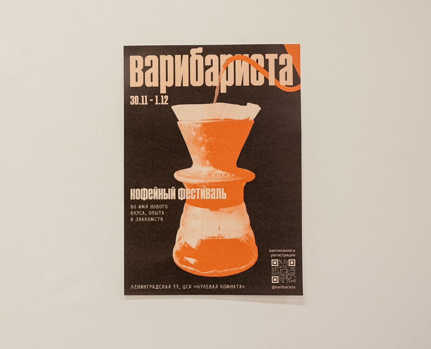 Айдентика кофейного фестиваля «Варибариста» на Dprofile