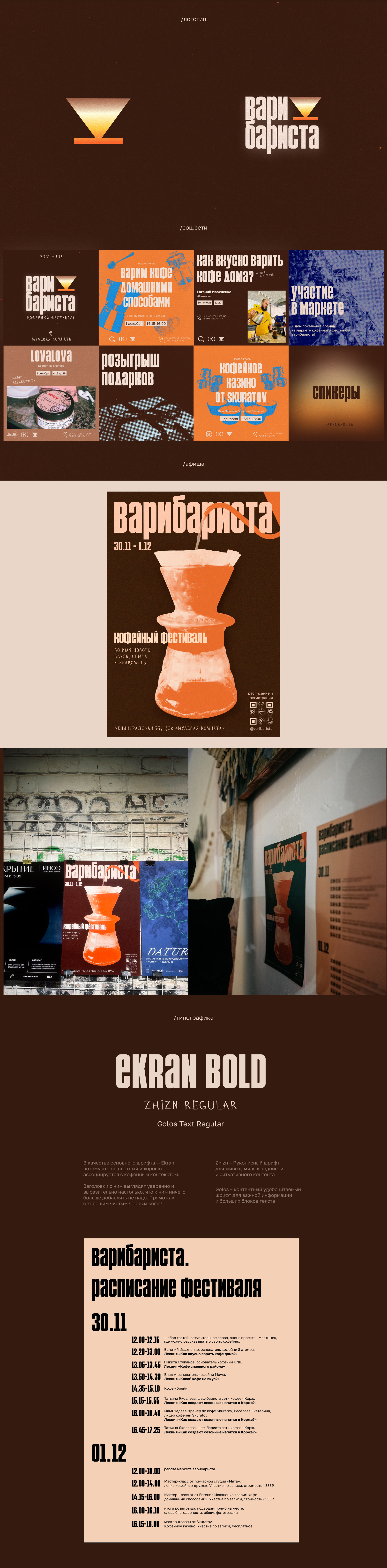 Айдентика кофейного фестиваля «Варибариста» — Изображение №2 — Брендинг, Графика на Dprofile