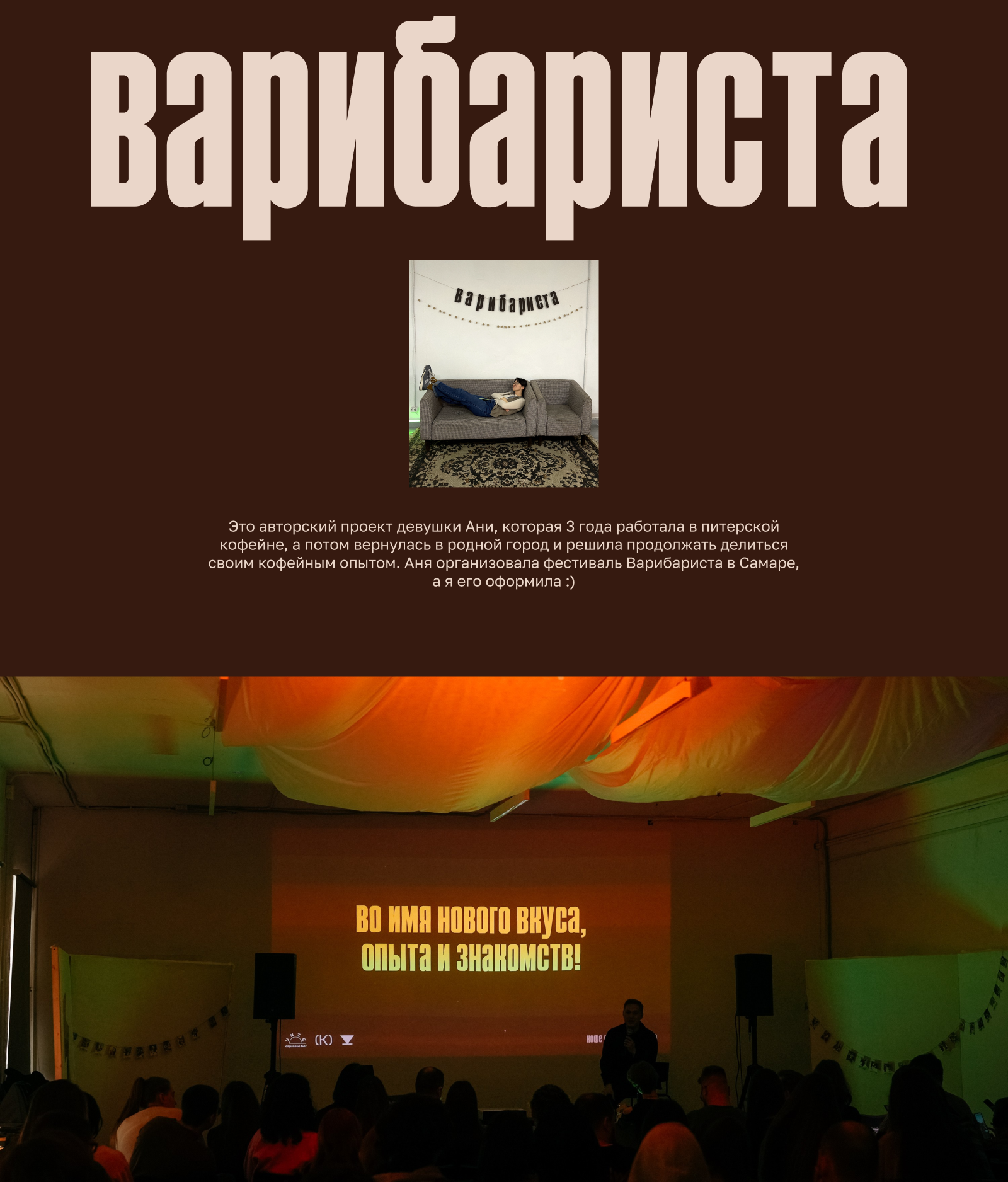 Айдентика кофейного фестиваля «Варибариста» — Изображение №1 — Брендинг, Графика на Dprofile