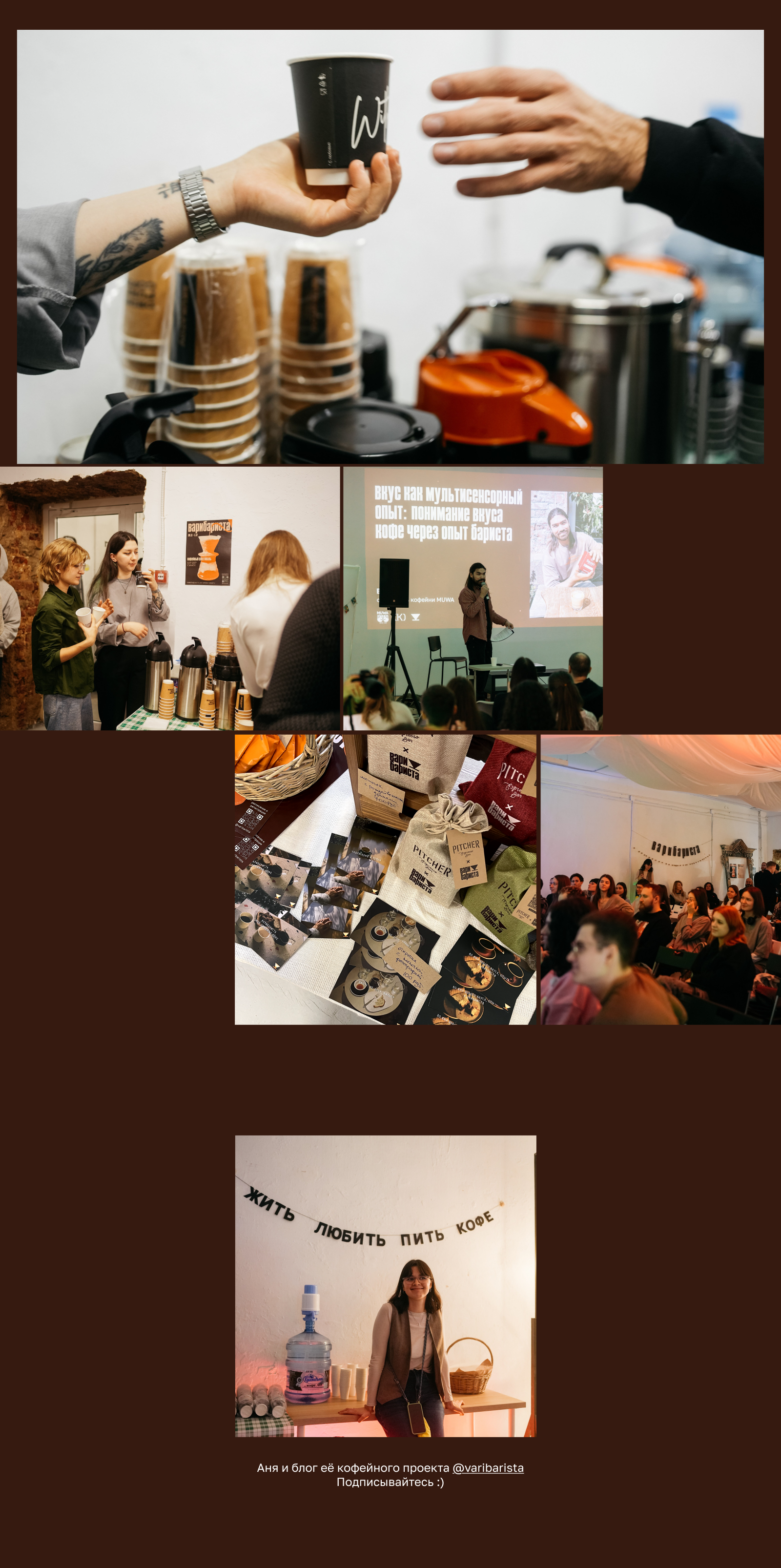 Айдентика кофейного фестиваля «Варибариста» — Изображение №3 — Брендинг, Графика на Dprofile