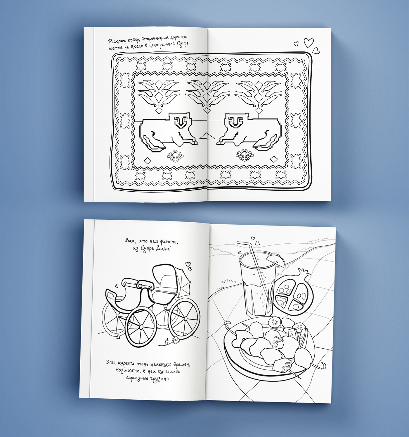 COLORING BOOK. РАСКРАСКА для грузинского ресторана — Изображение №4 — Брендинг, Иллюстрация на Dprofile