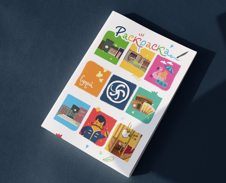 COLORING BOOK. РАСКРАСКА для грузинского ресторана — Брендинг, Иллюстрация на Dprofile