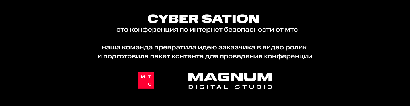 MTS CYBER SATION Conf 2023 — Изображение №2 — 3D, Анимация на Dprofile