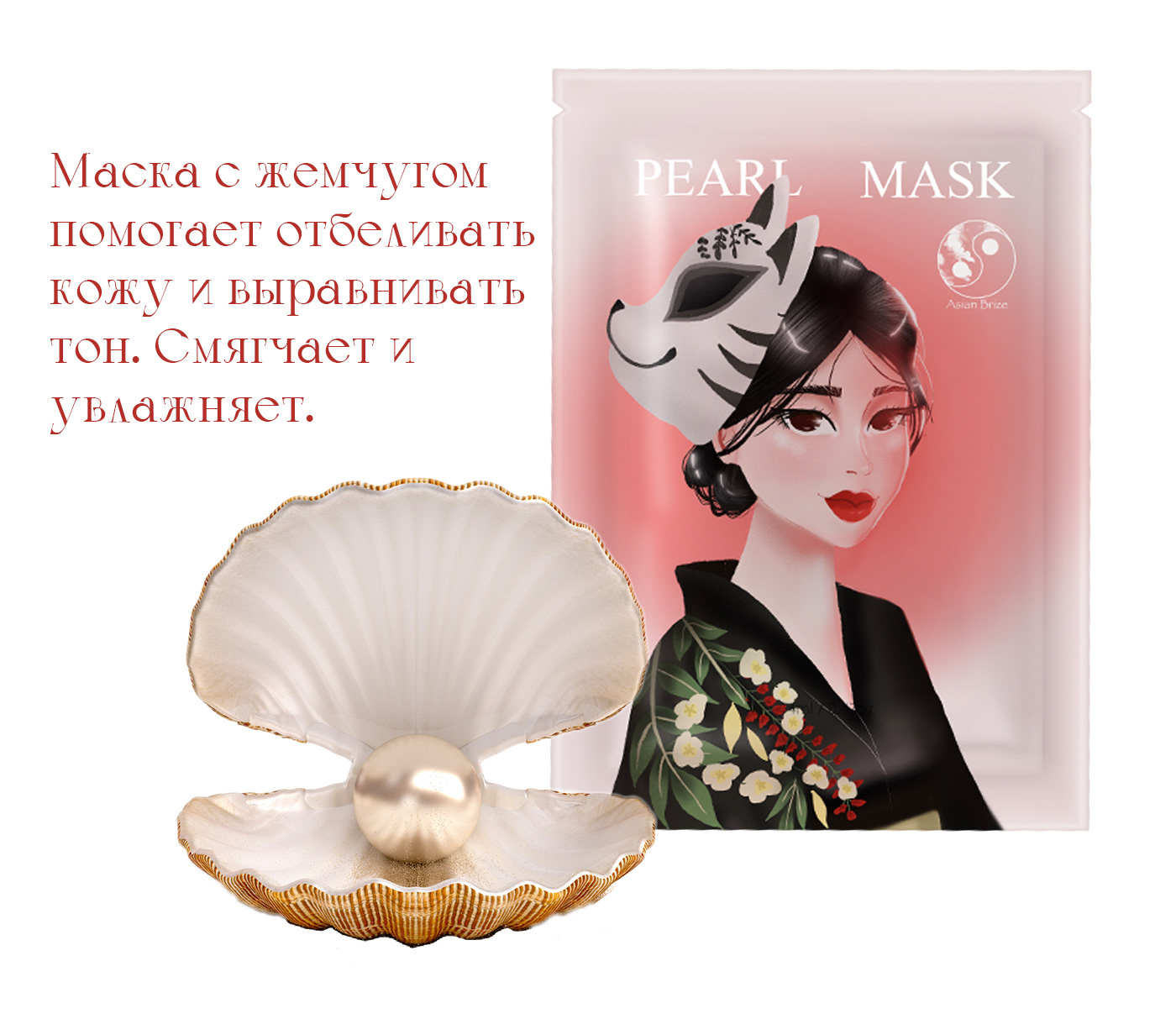 Подарочный набор "Asian Brize" — Изображение №6 — Иллюстрация, Маркетинг на Dprofile