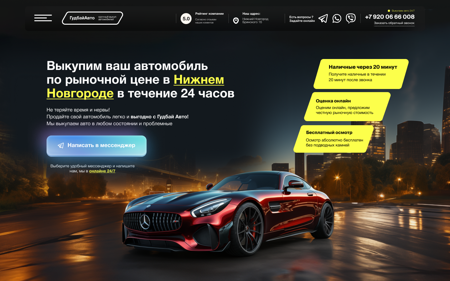Гудбай Авто - срочный выкуп авто — Изображение №2 — Графика, Маркетинг на Dprofile