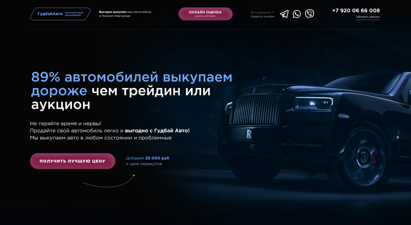 Гудбай Авто - срочный выкуп авто — Изображение №3 — Графика, Маркетинг на Dprofile