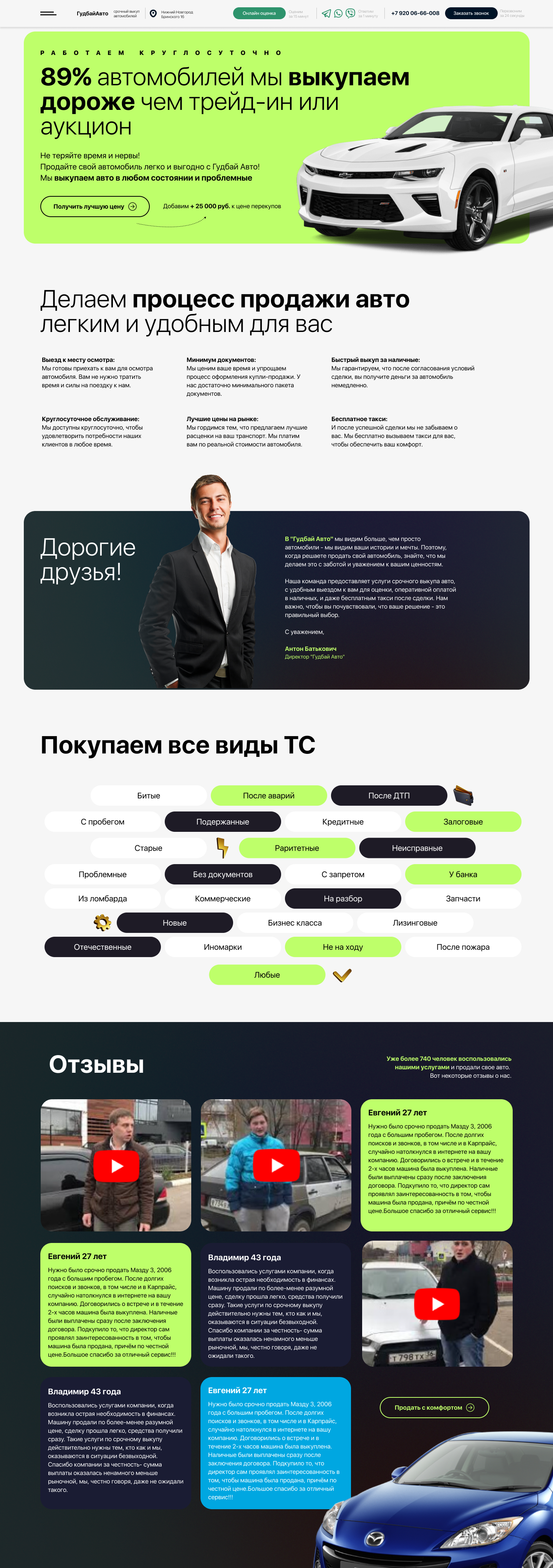 Гудбай Авто - срочный выкуп авто — Изображение №5 — Графика, Маркетинг на Dprofile