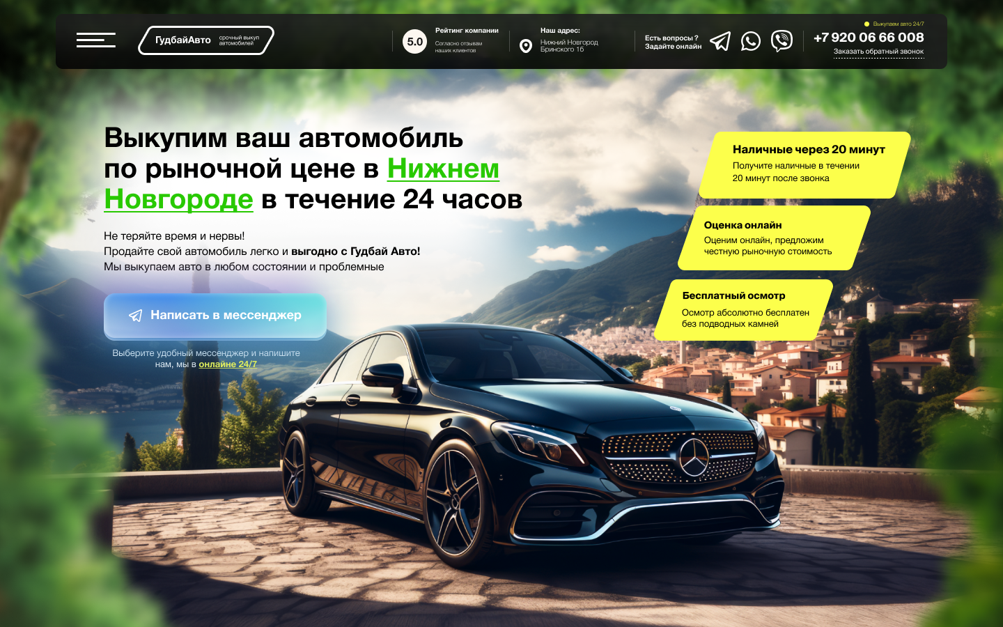 Гудбай Авто - срочный выкуп авто — Изображение №1 — Графика, Маркетинг на Dprofile
