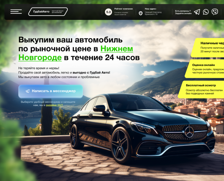 Гудбай Авто - срочный выкуп авто — Графика, Маркетинг на Dprofile