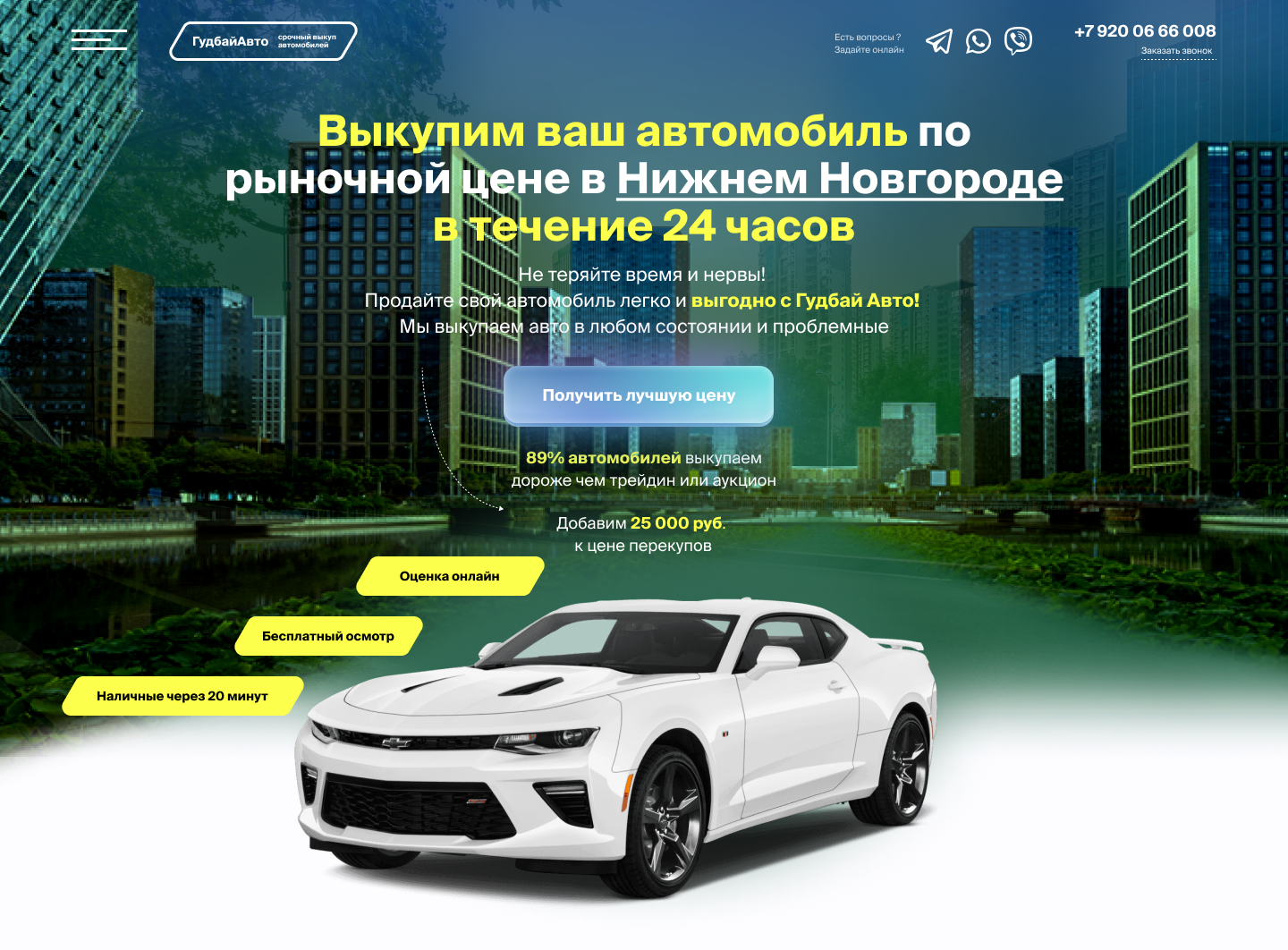 Гудбай Авто - срочный выкуп авто — Изображение №4 — Графика, Маркетинг на Dprofile