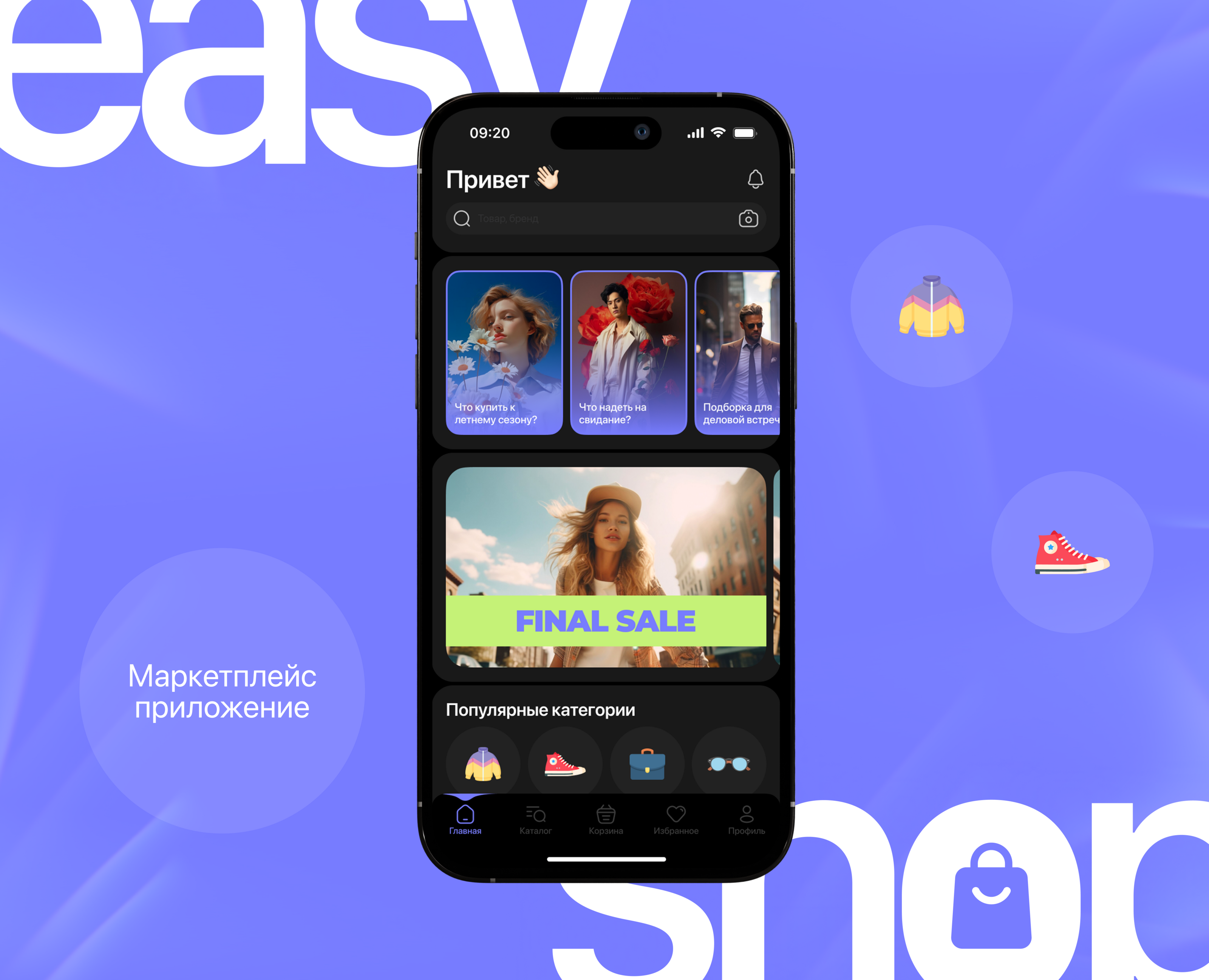 Easy Shop | Мобильное приложение — Интерфейсы на Dprofile