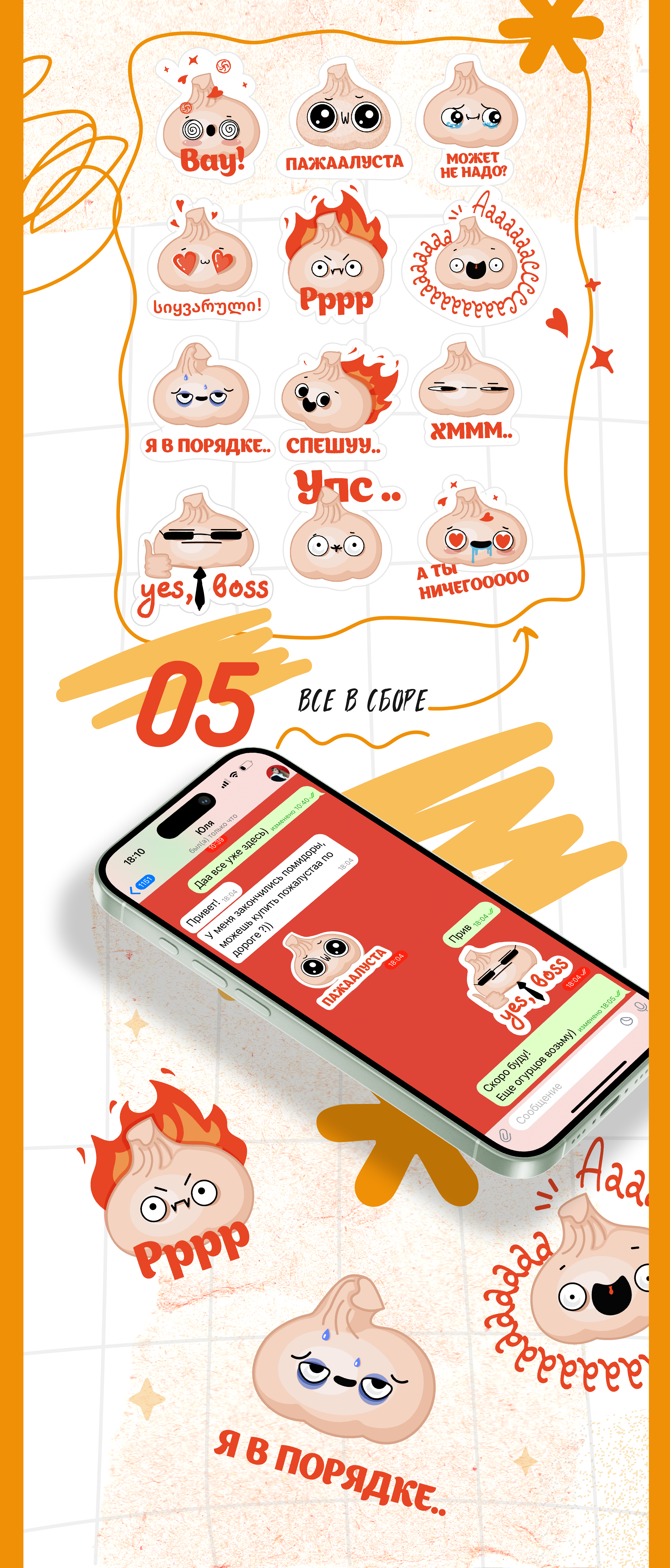Стикеры для Грузинского ресторана. Стикерпак для Telegram. — Изображение №3 — Иллюстрация, Графика на Dprofile