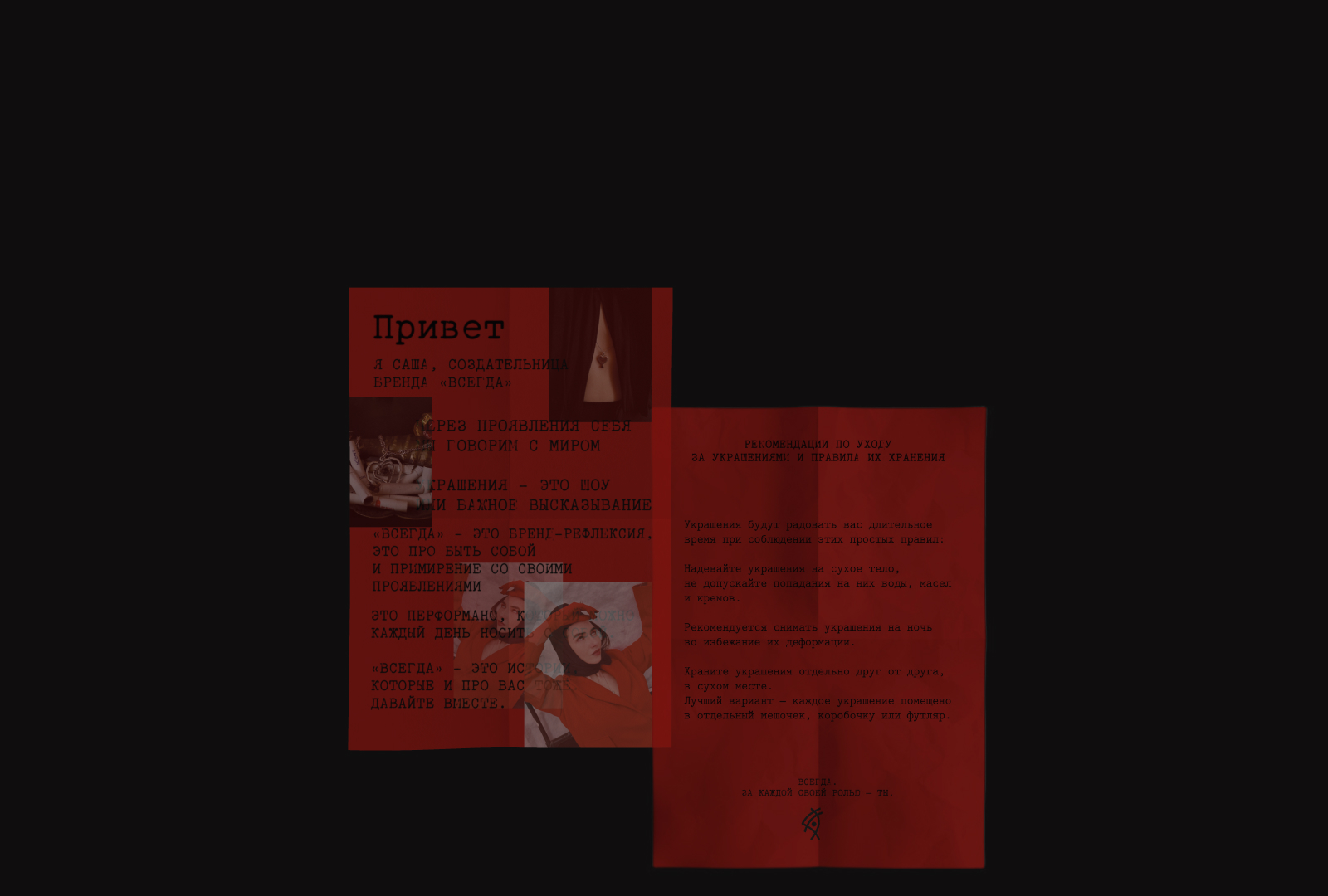 Перформанс-айдентика бренда украшений — Изображение №10 — Брендинг, Графика на Dprofile