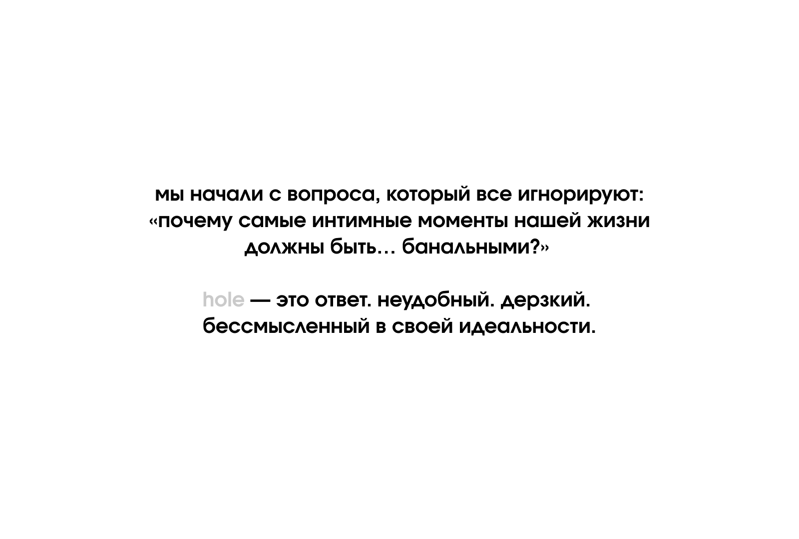 hole. теперь это искусство — Изображение №5 — Брендинг, 3D на Dprofile