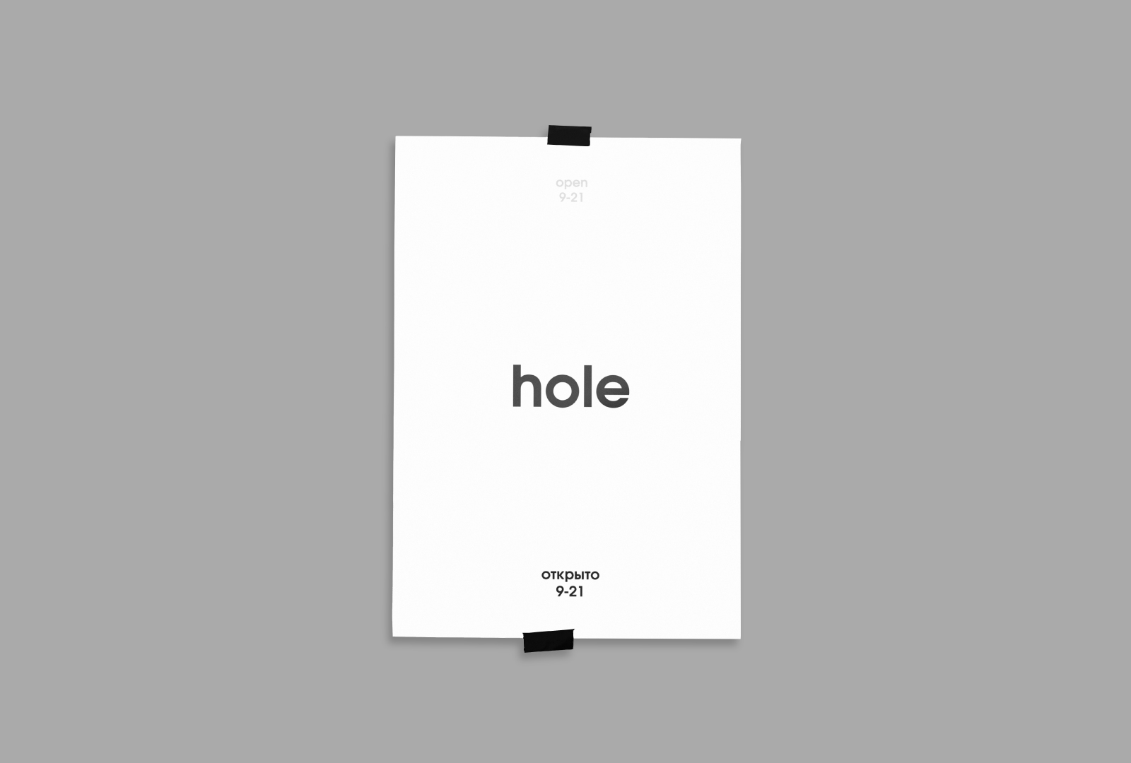 hole. теперь это искусство — Изображение №10 — Брендинг, 3D на Dprofile