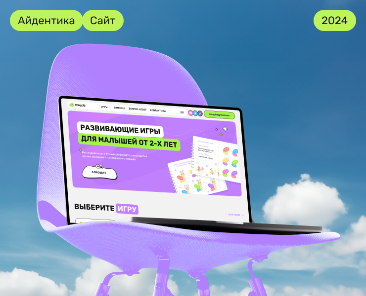 Meeple | Айдентика, сайт — Интерфейсы, Брендинг на Dprofile